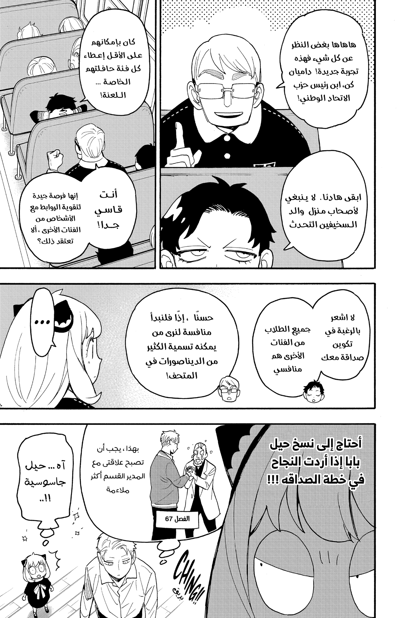 Read Spy x Family ar Manga Online