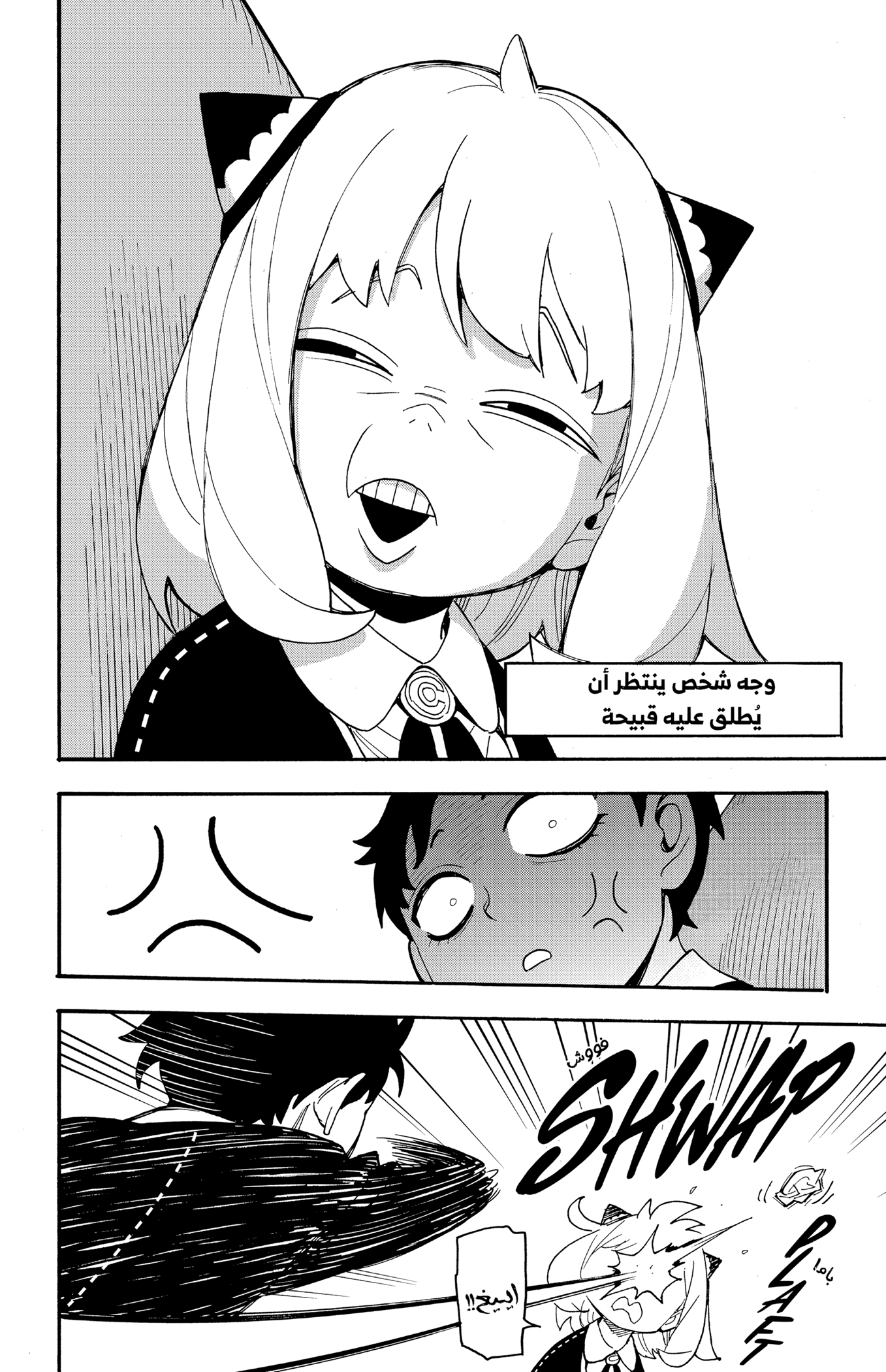 Read Spy x Family ar Manga Online