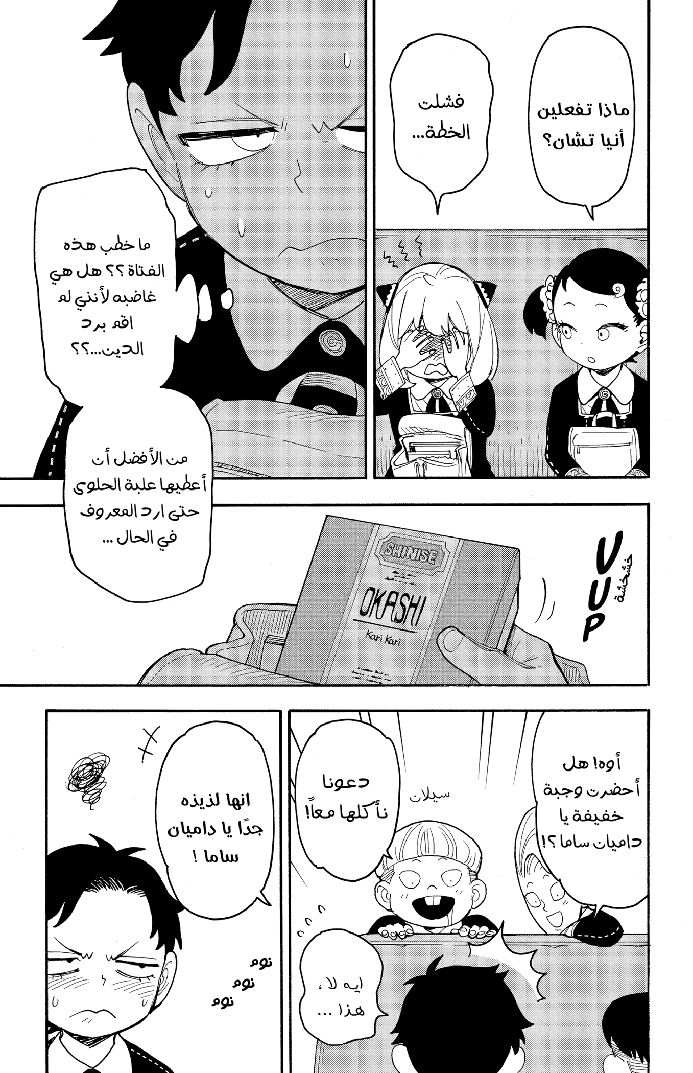 Read Spy x Family ar Manga Online