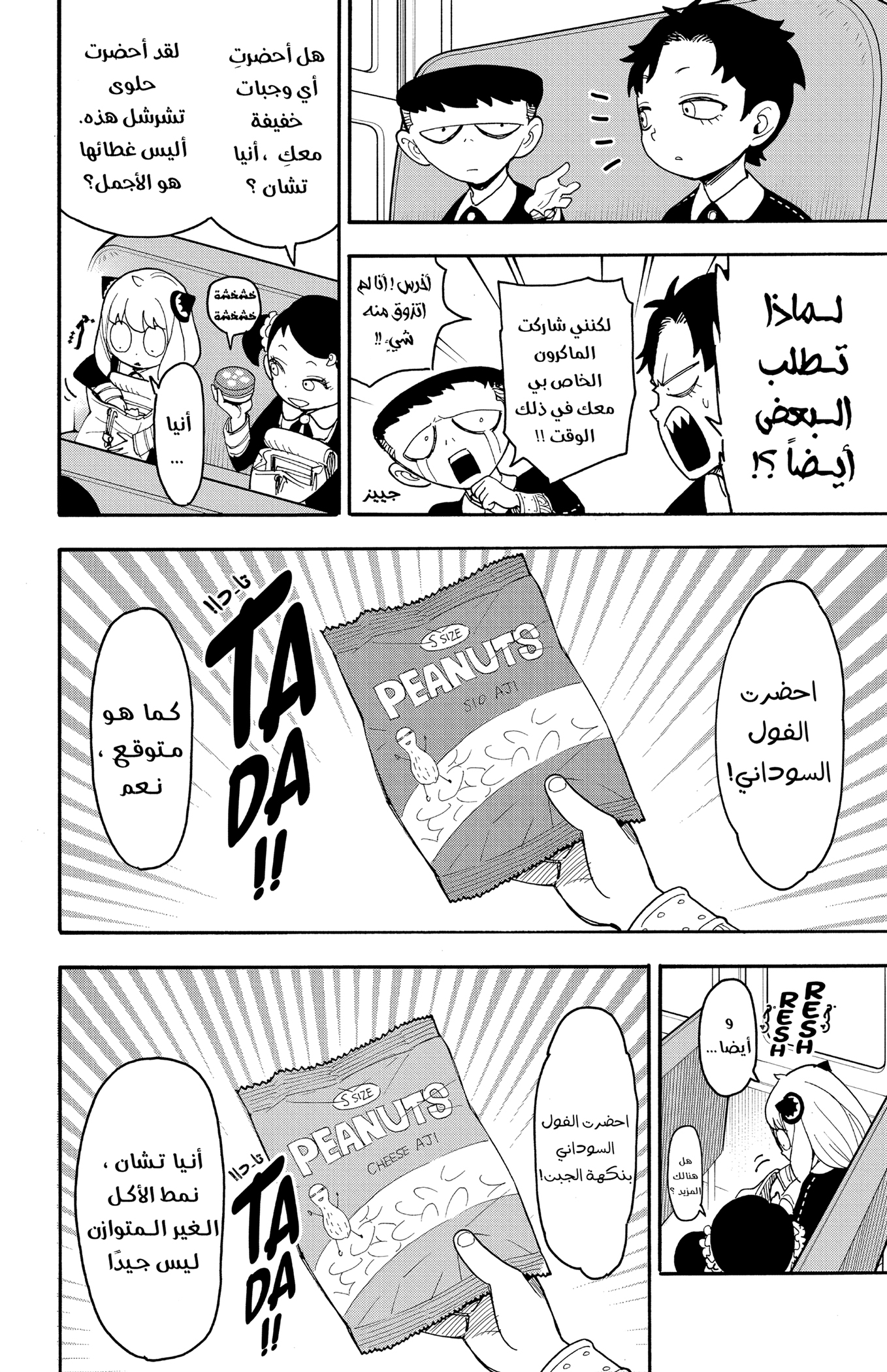 Read Spy x Family ar Manga Online