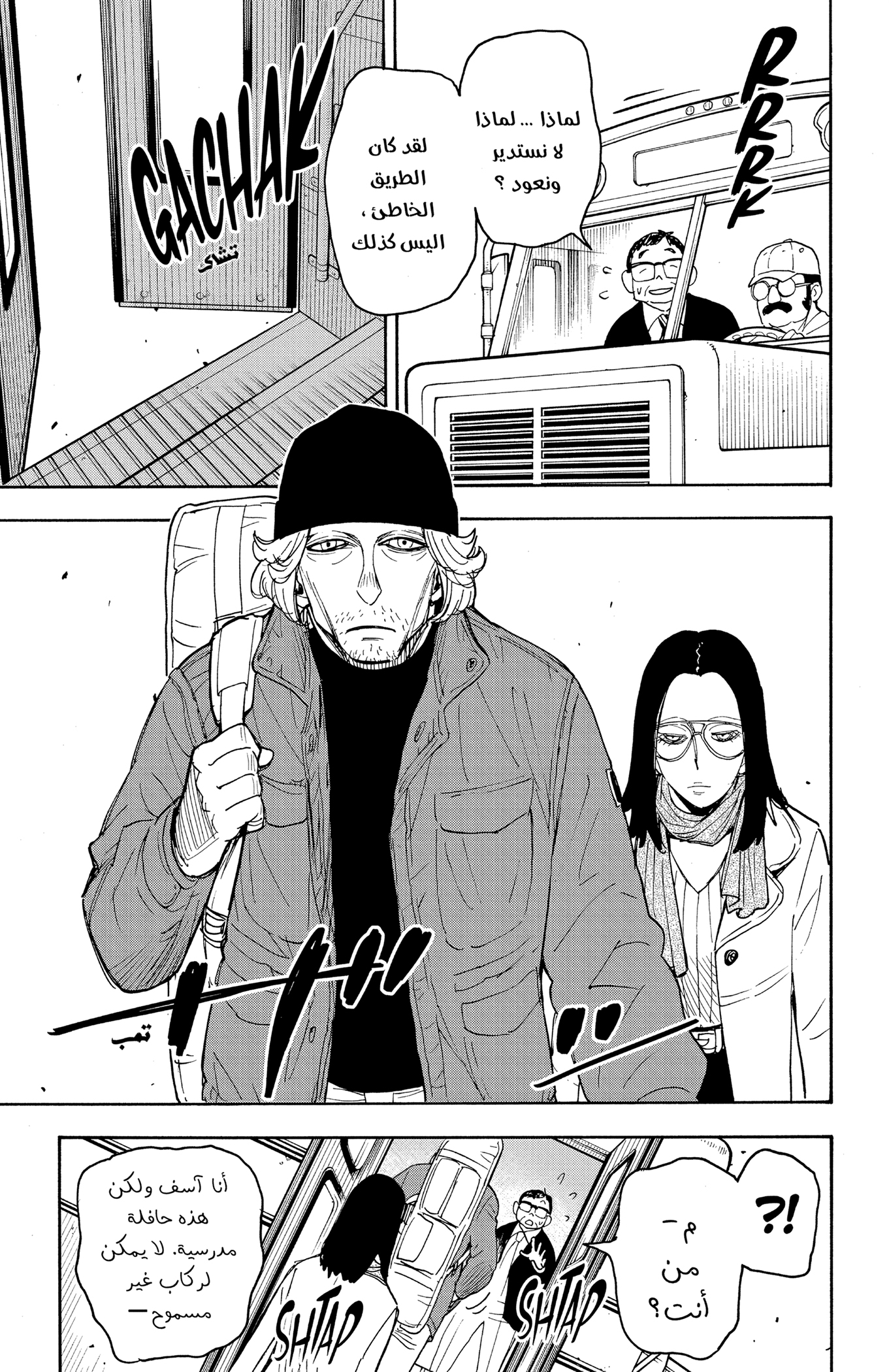 Read Spy x Family ar Manga Online