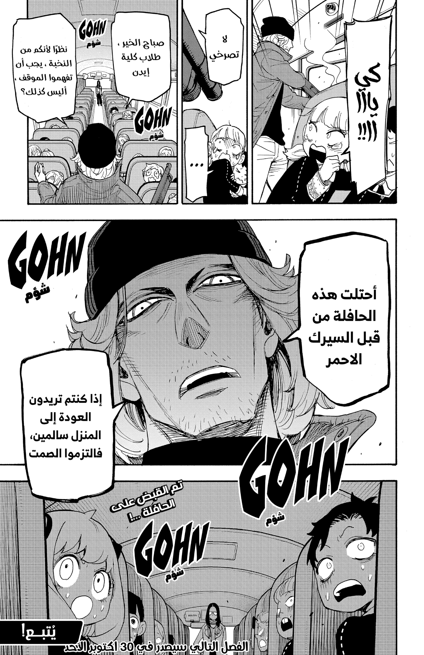 Read Spy x Family ar Manga Online