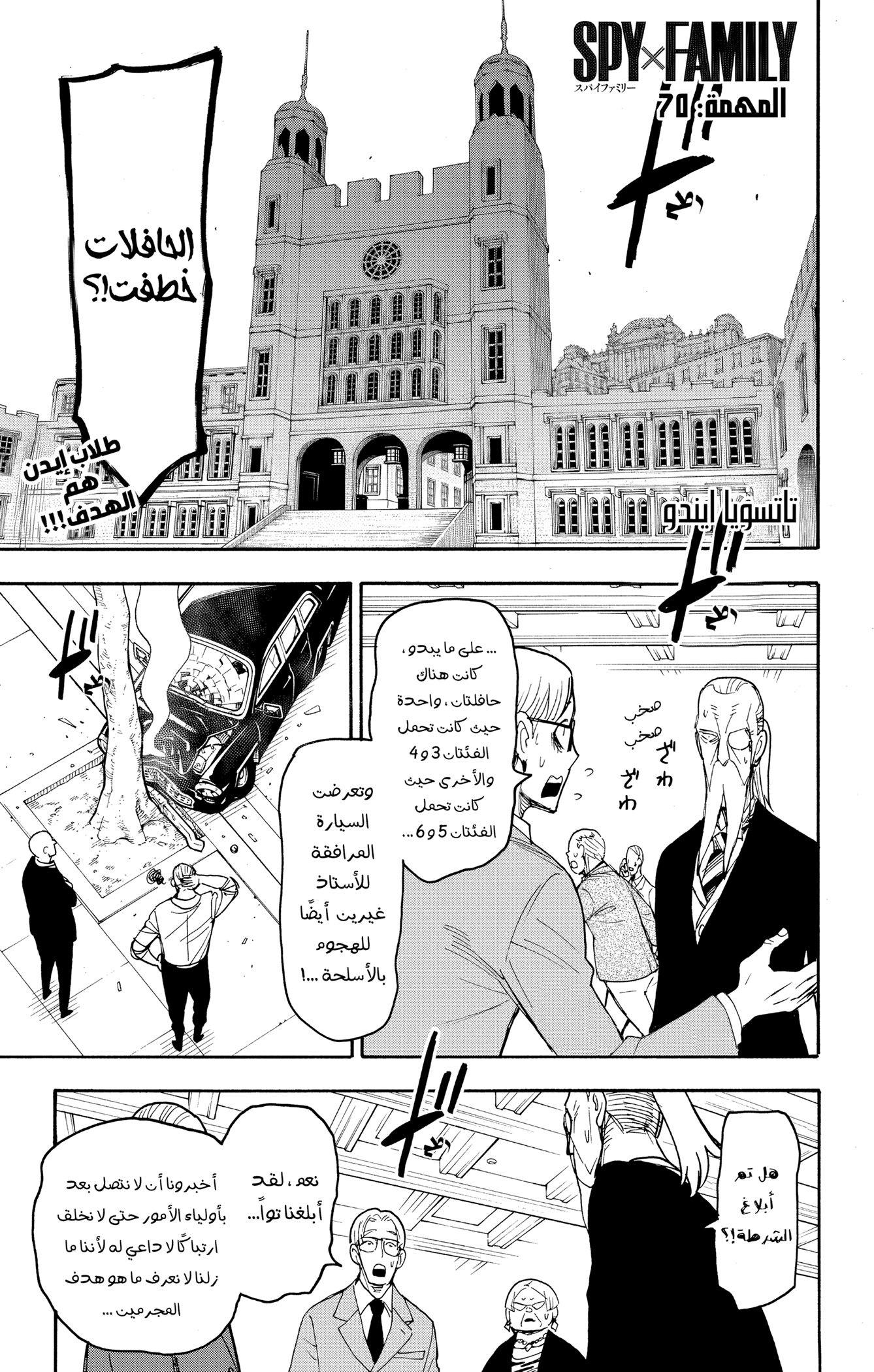 Read Spy x Family ar Manga Online