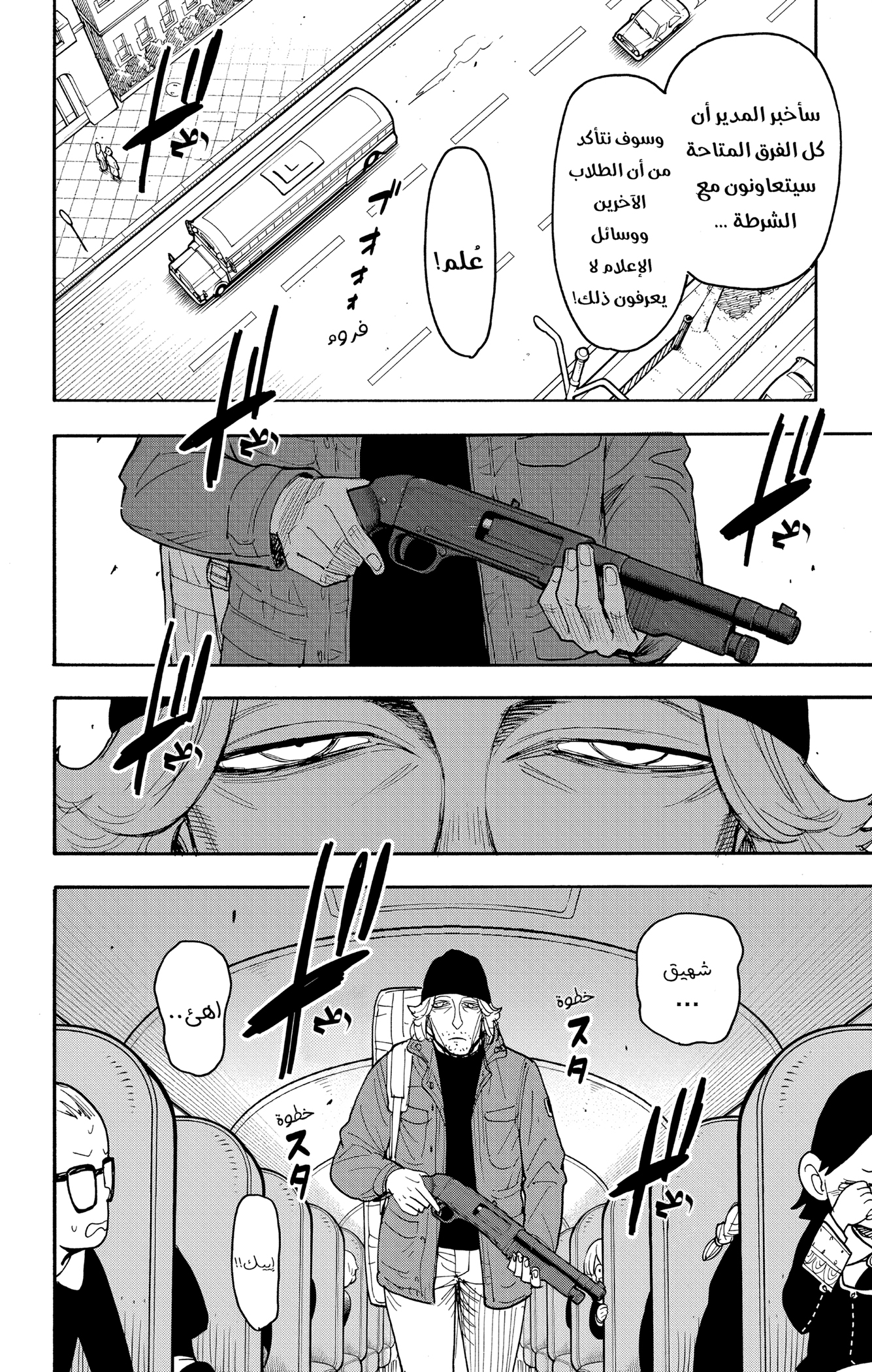 Read Spy x Family ar Manga Online