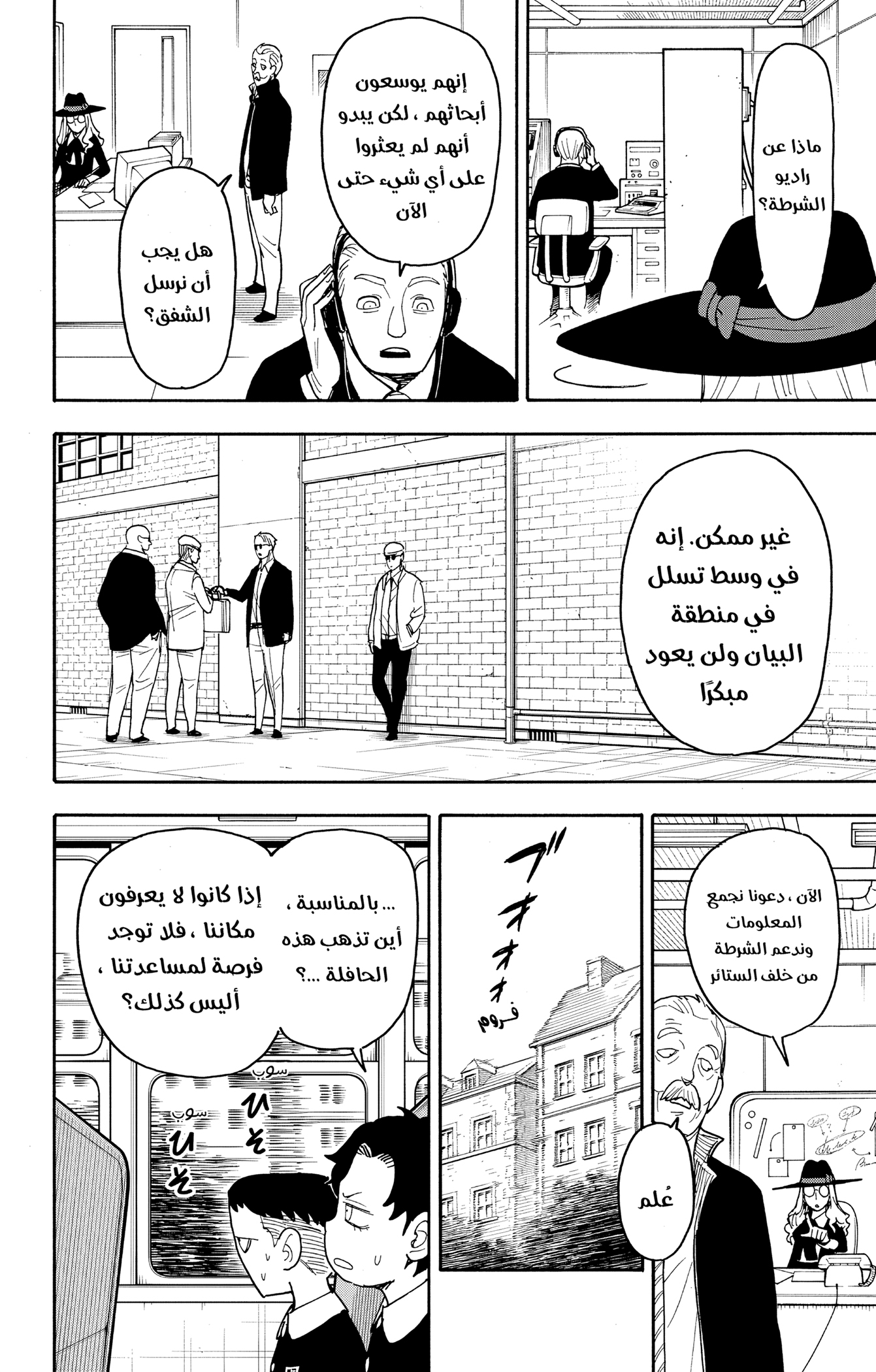 Read Spy x Family ar Manga Online