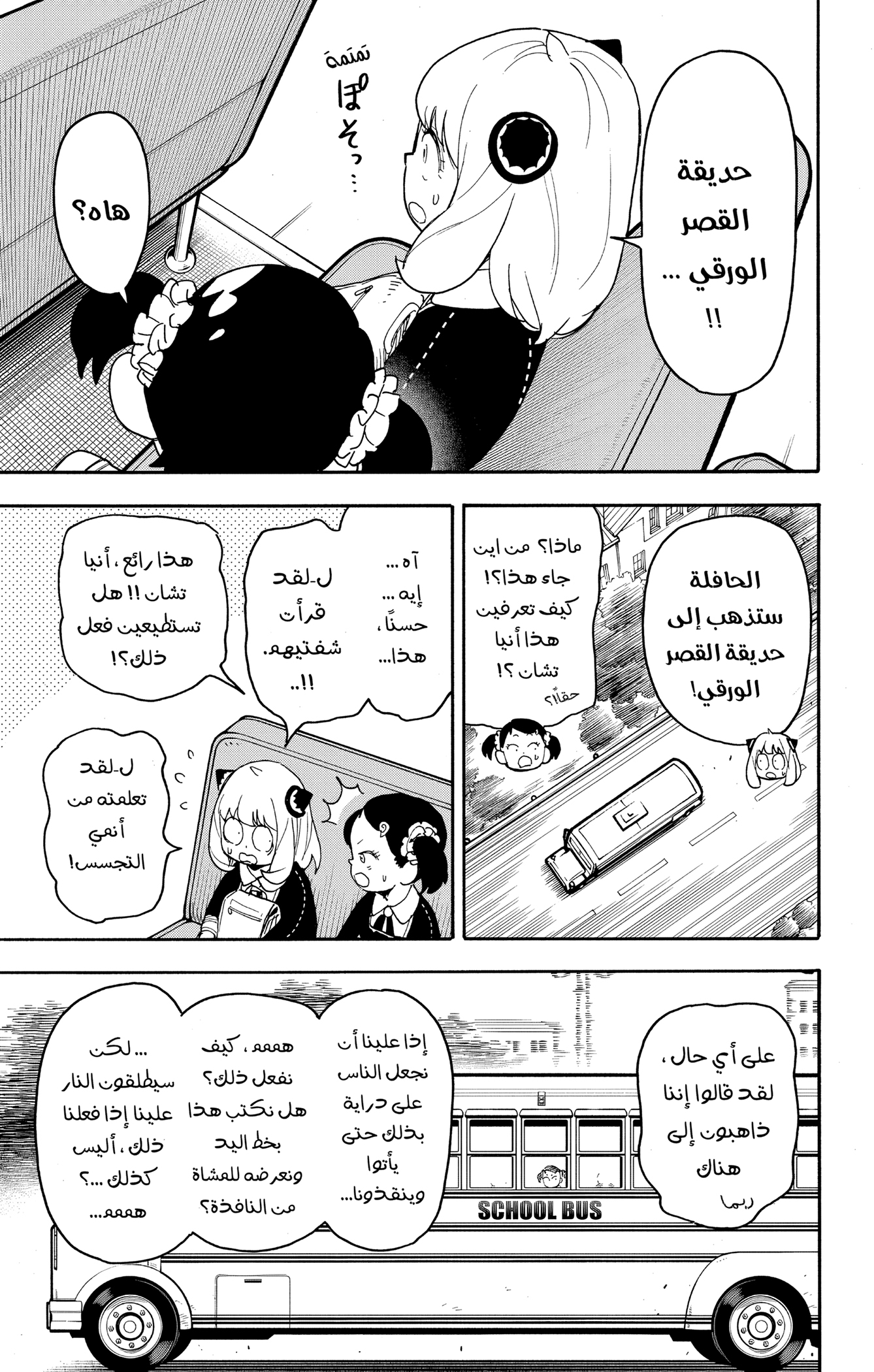 Read Spy x Family ar Manga Online