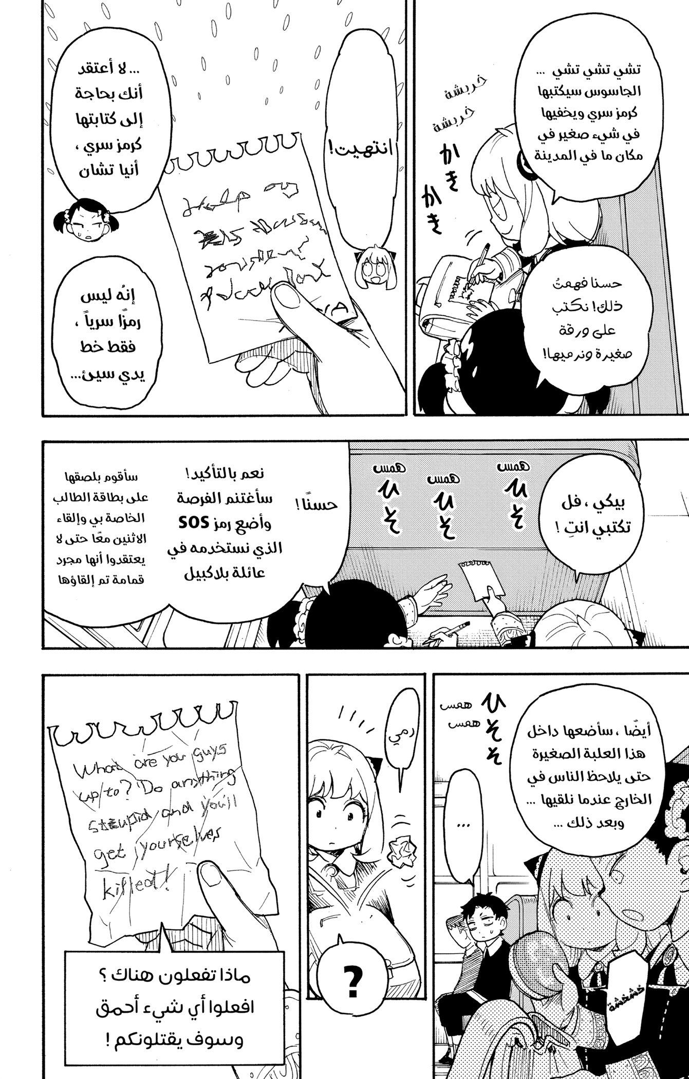 Read Spy x Family ar Manga Online