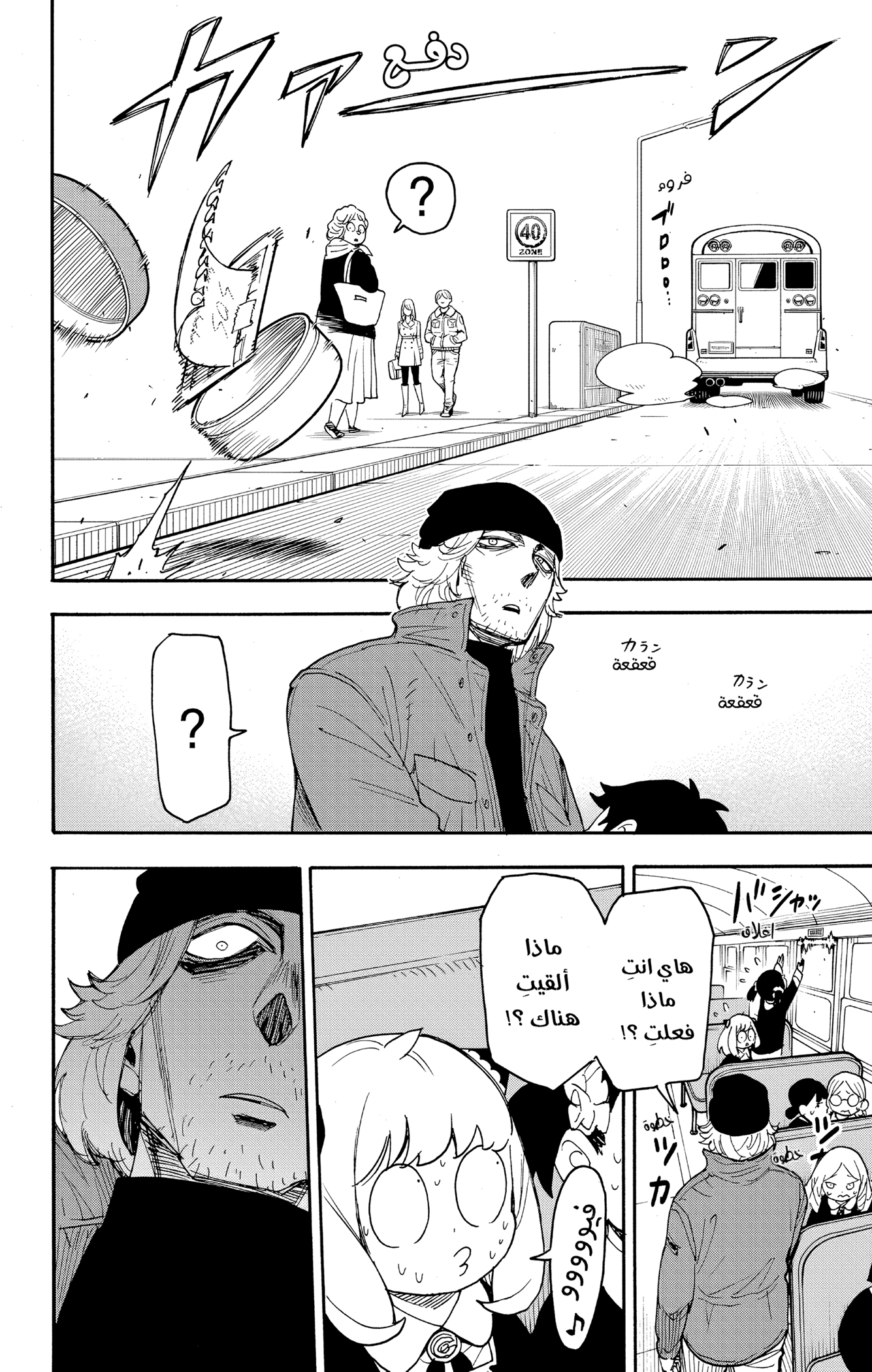 Read Spy x Family ar Manga Online