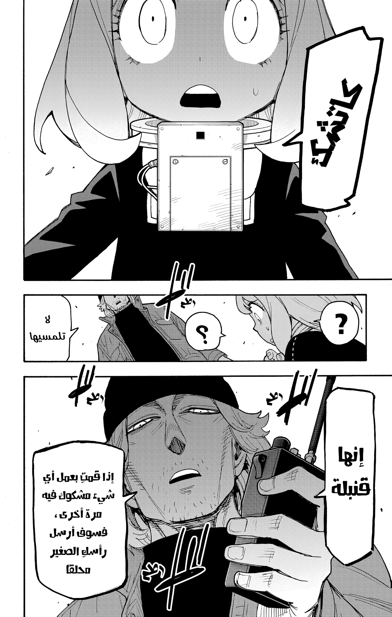 Read Spy x Family ar Manga Online