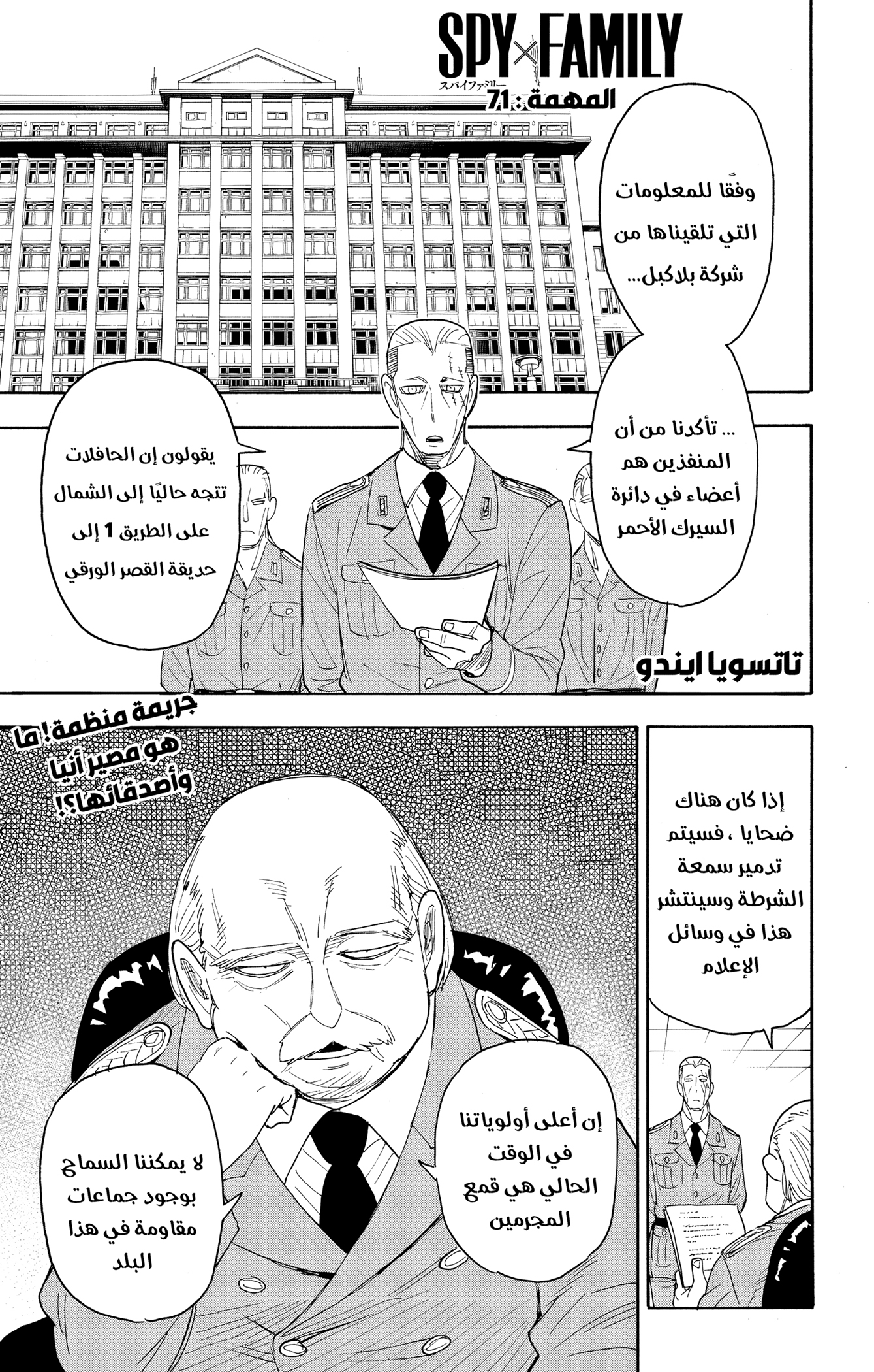 Read Spy x Family ar Manga Online