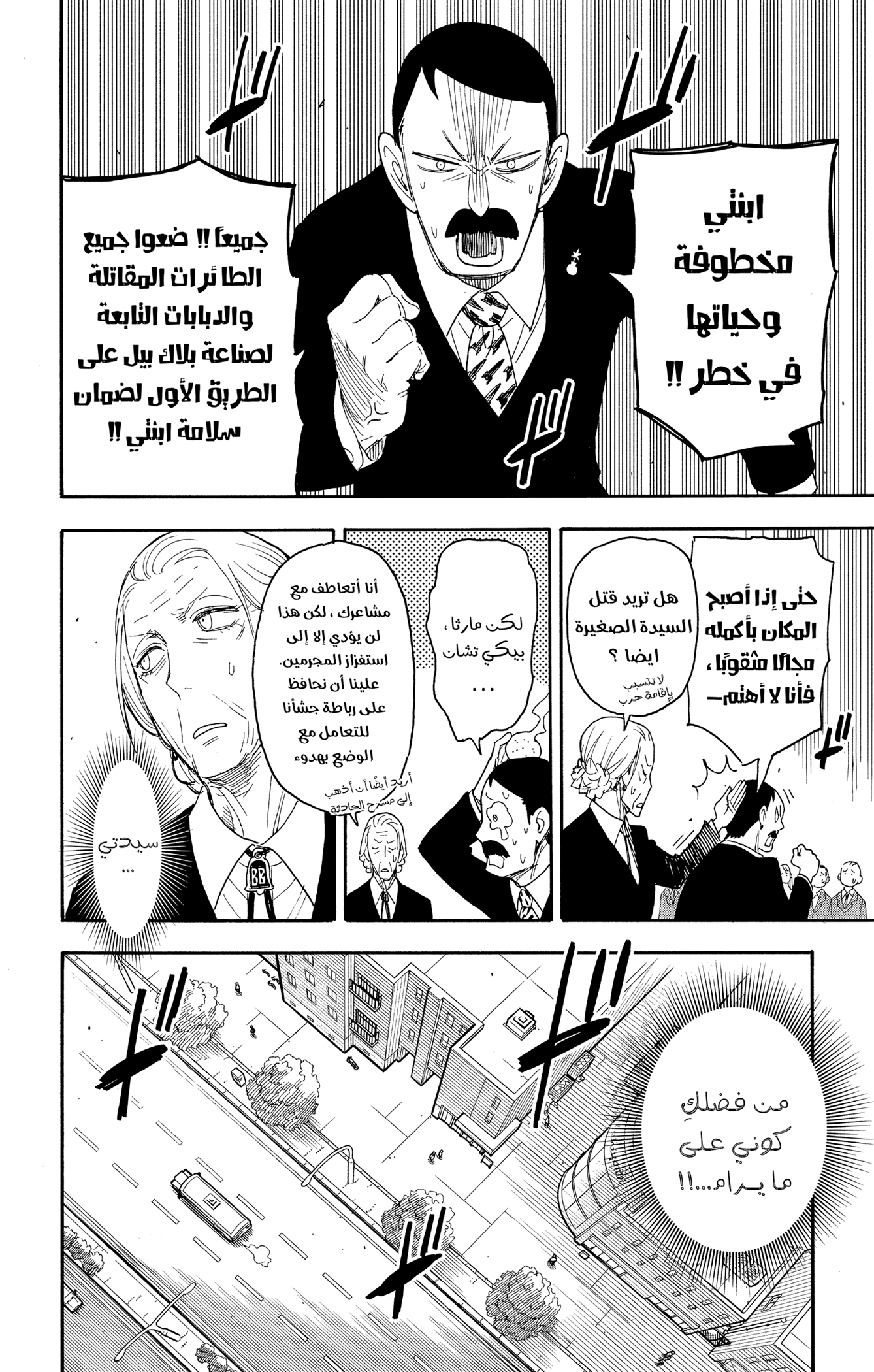 Read Spy x Family ar Manga Online