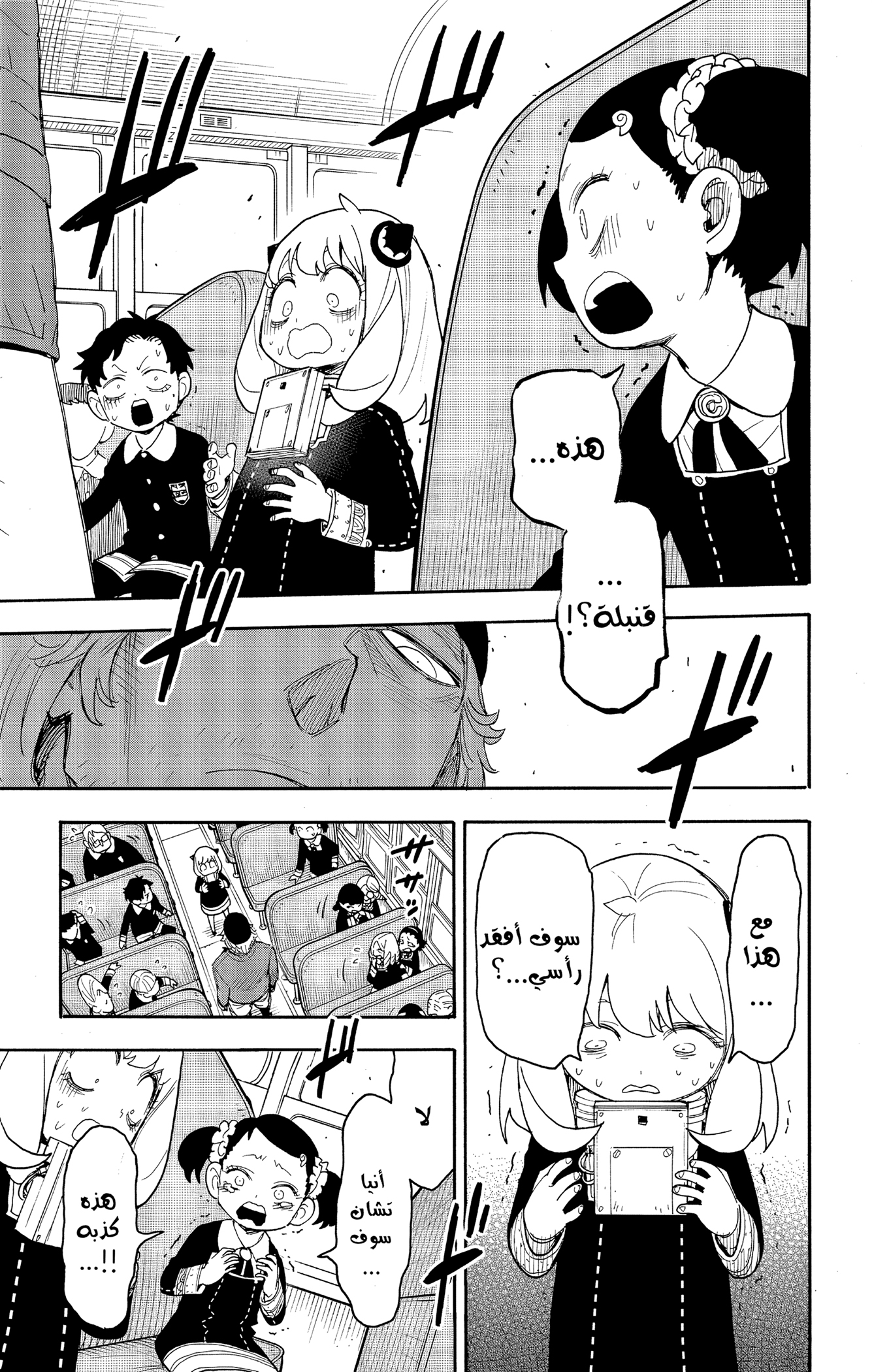 Read Spy x Family ar Manga Online