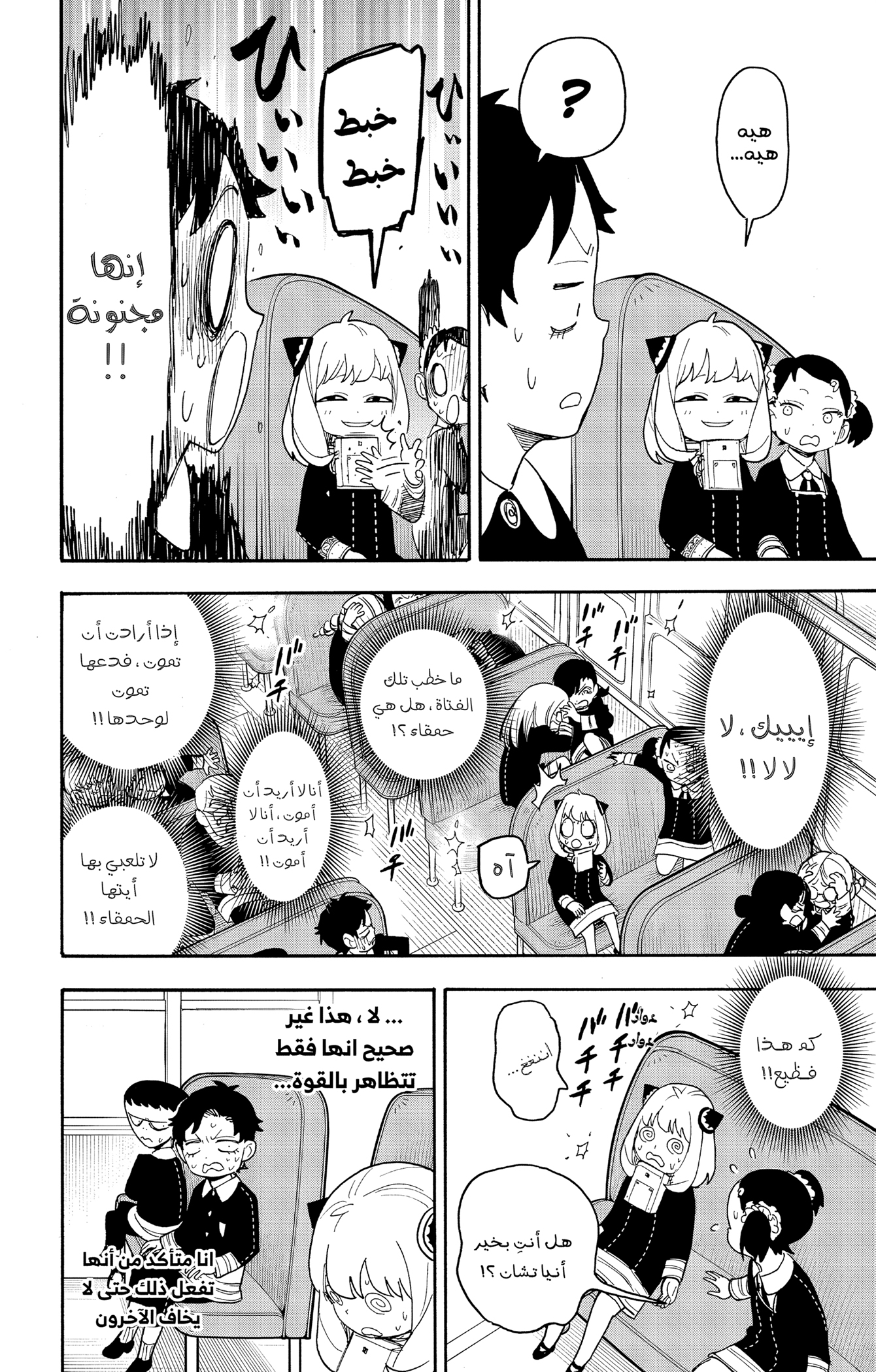 Read Spy x Family ar Manga Online