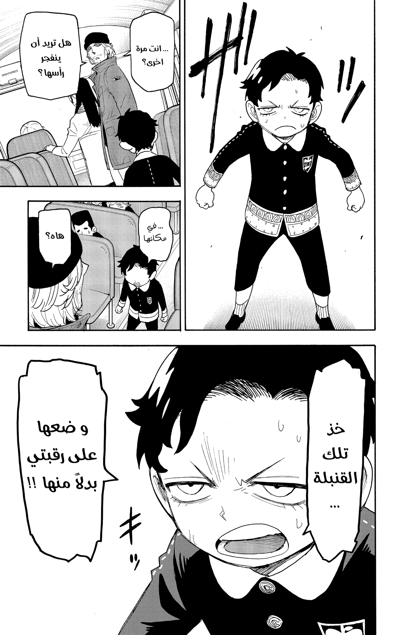 Read Spy x Family ar Manga Online