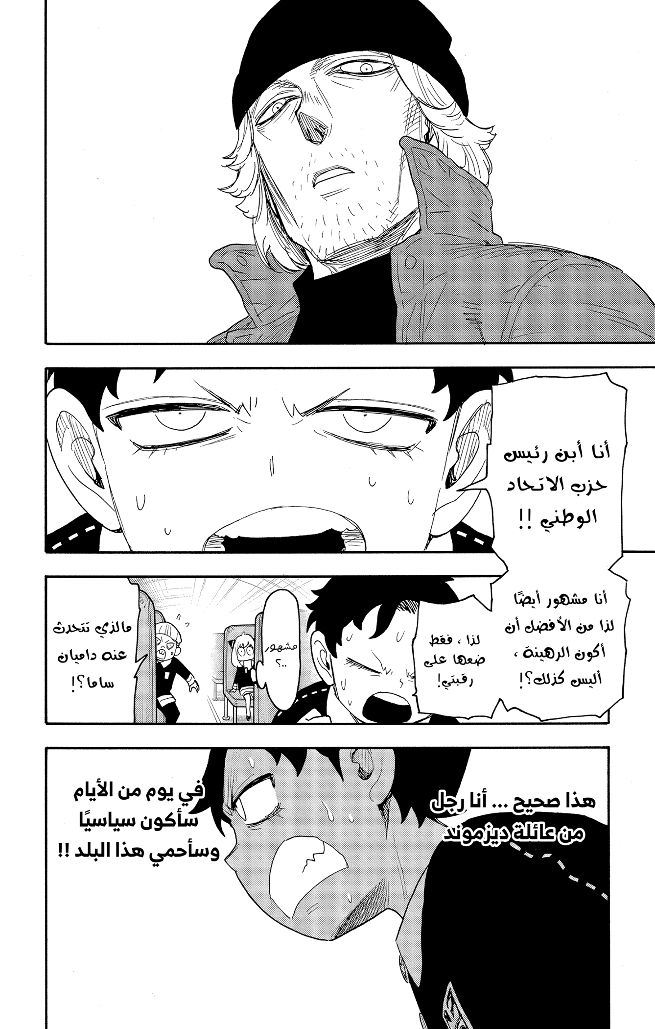 Read Spy x Family ar Manga Online