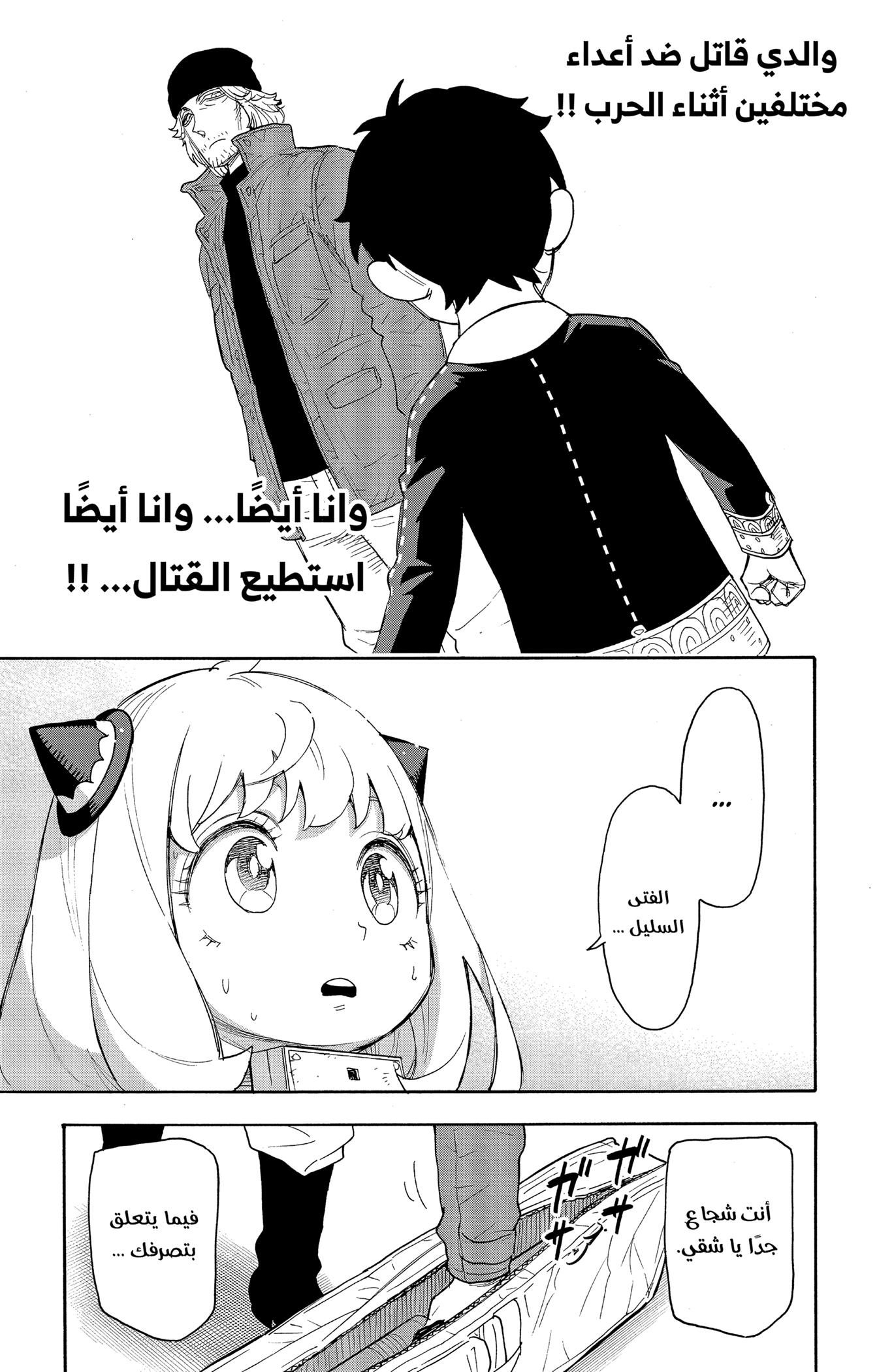 Read Spy x Family ar Manga Online