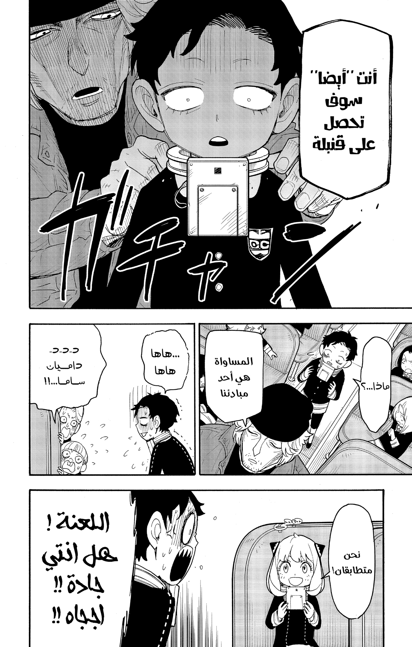 Read Spy x Family ar Manga Online