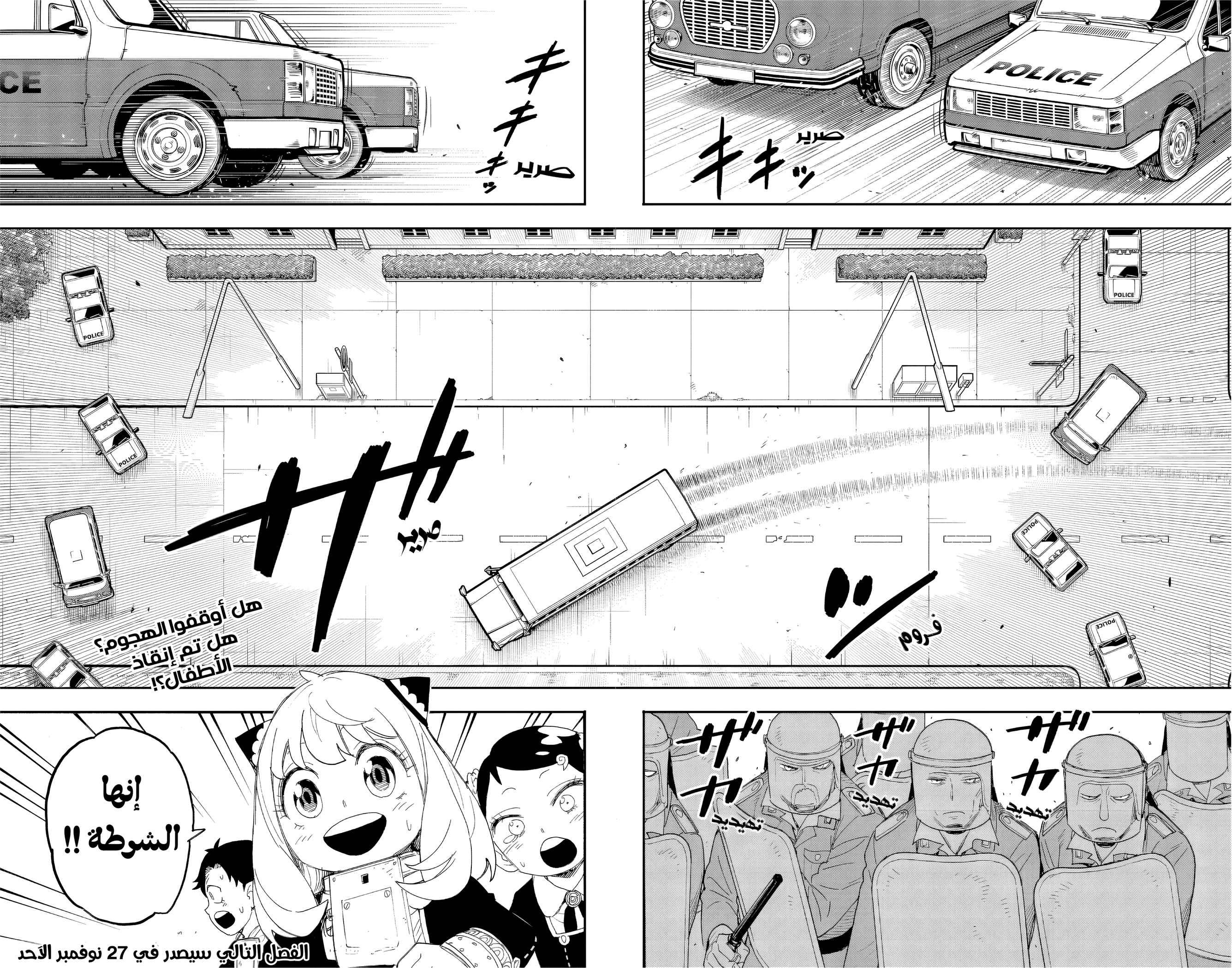 Read Spy x Family ar Manga Online