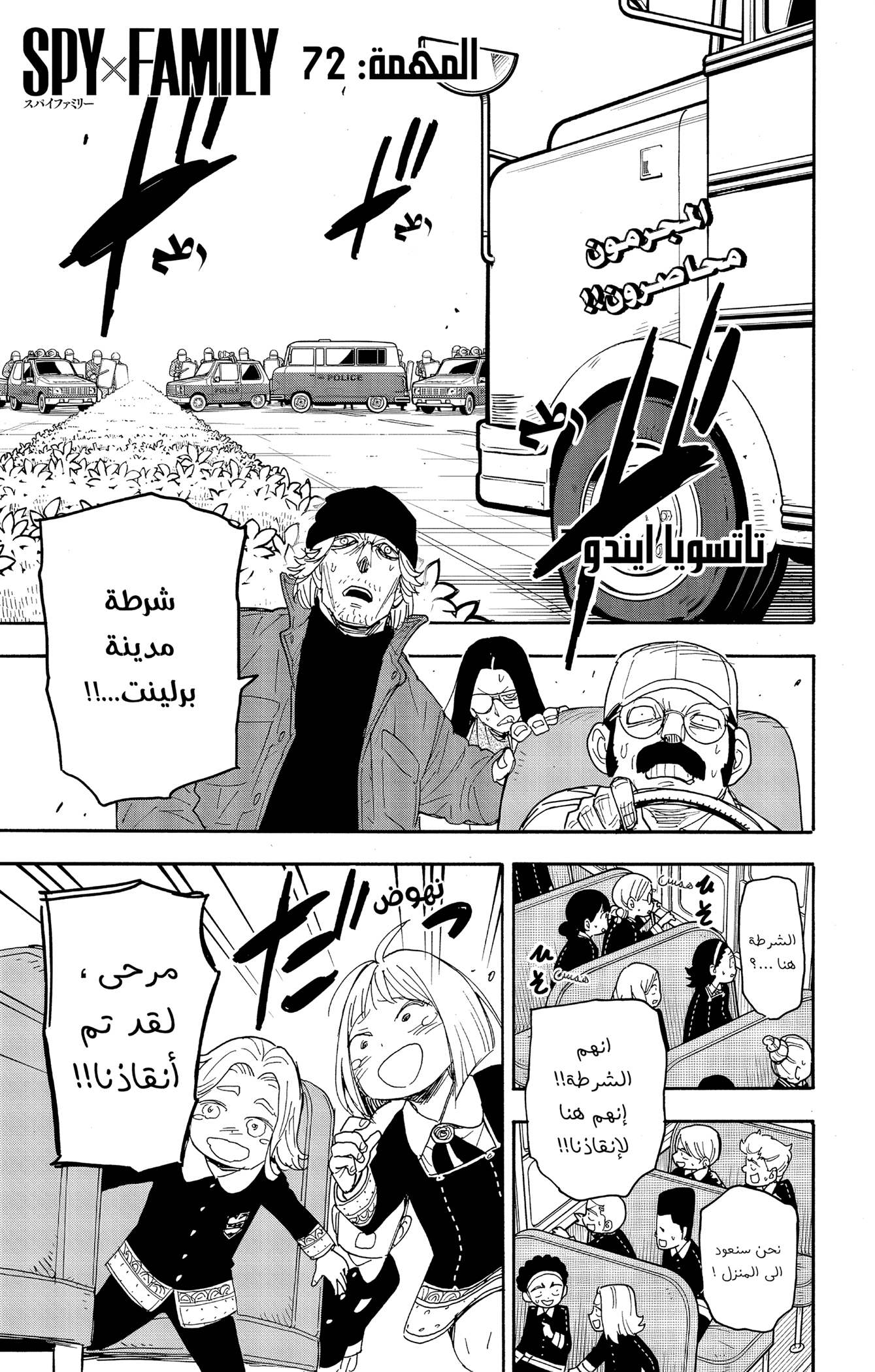 Read Spy x Family ar Manga Online