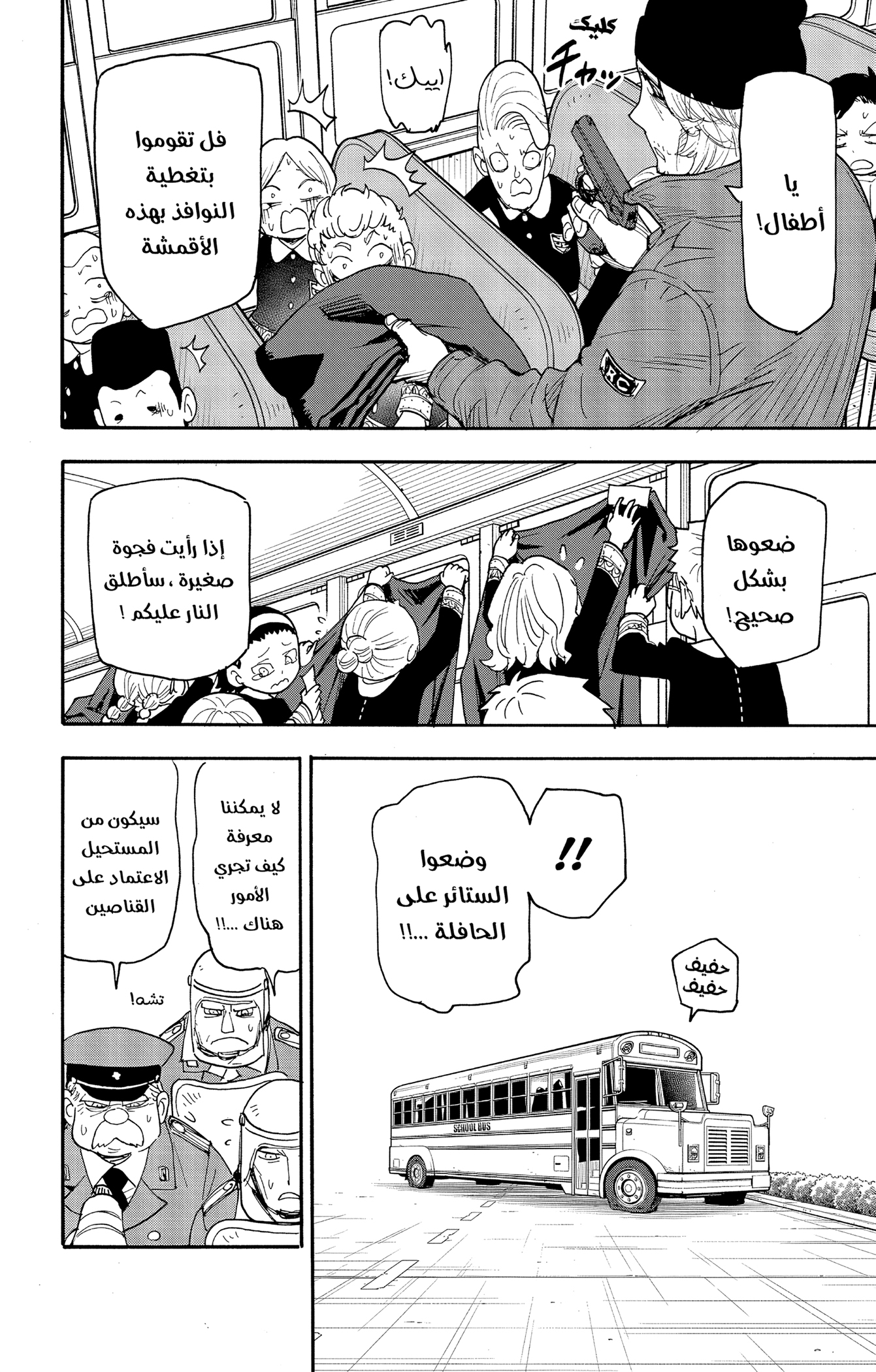 Read Spy x Family ar Manga Online