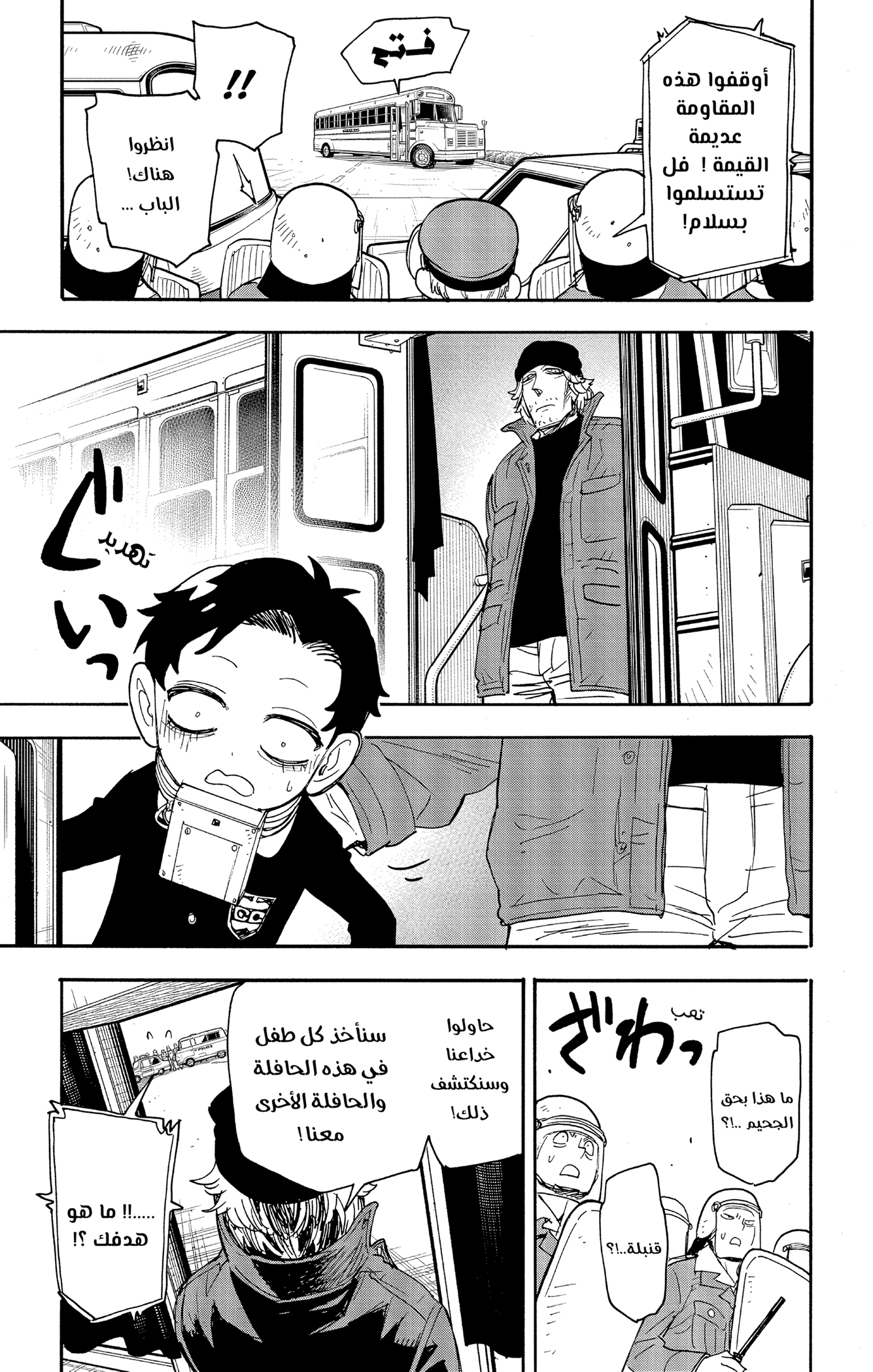 Read Spy x Family ar Manga Online