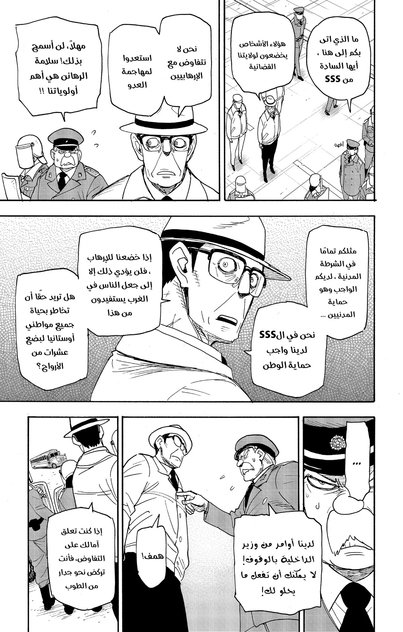 Read Spy x Family ar Manga Online