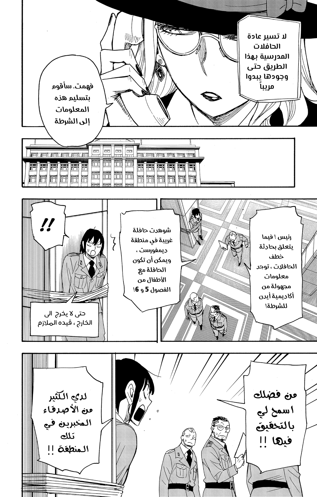 Read Spy x Family ar Manga Online