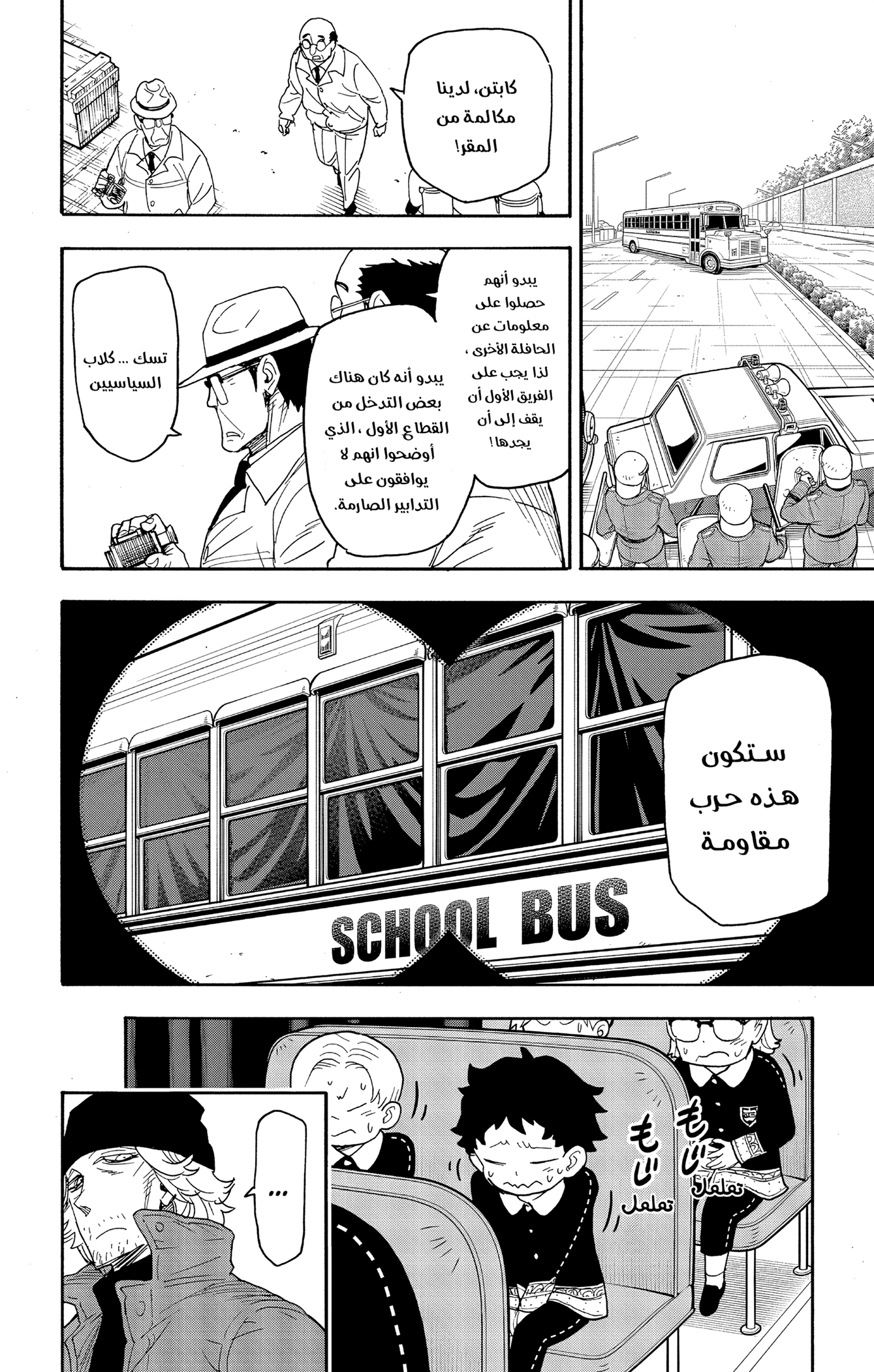 Read Spy x Family ar Manga Online