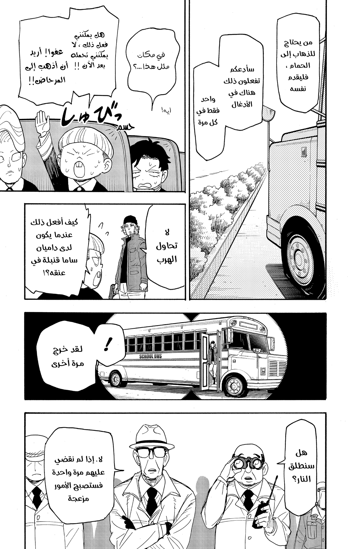 Read Spy x Family ar Manga Online