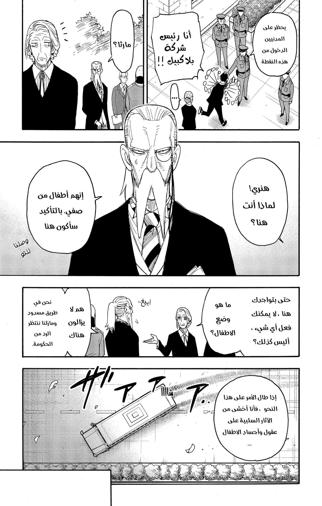 Read Spy x Family ar Manga Online