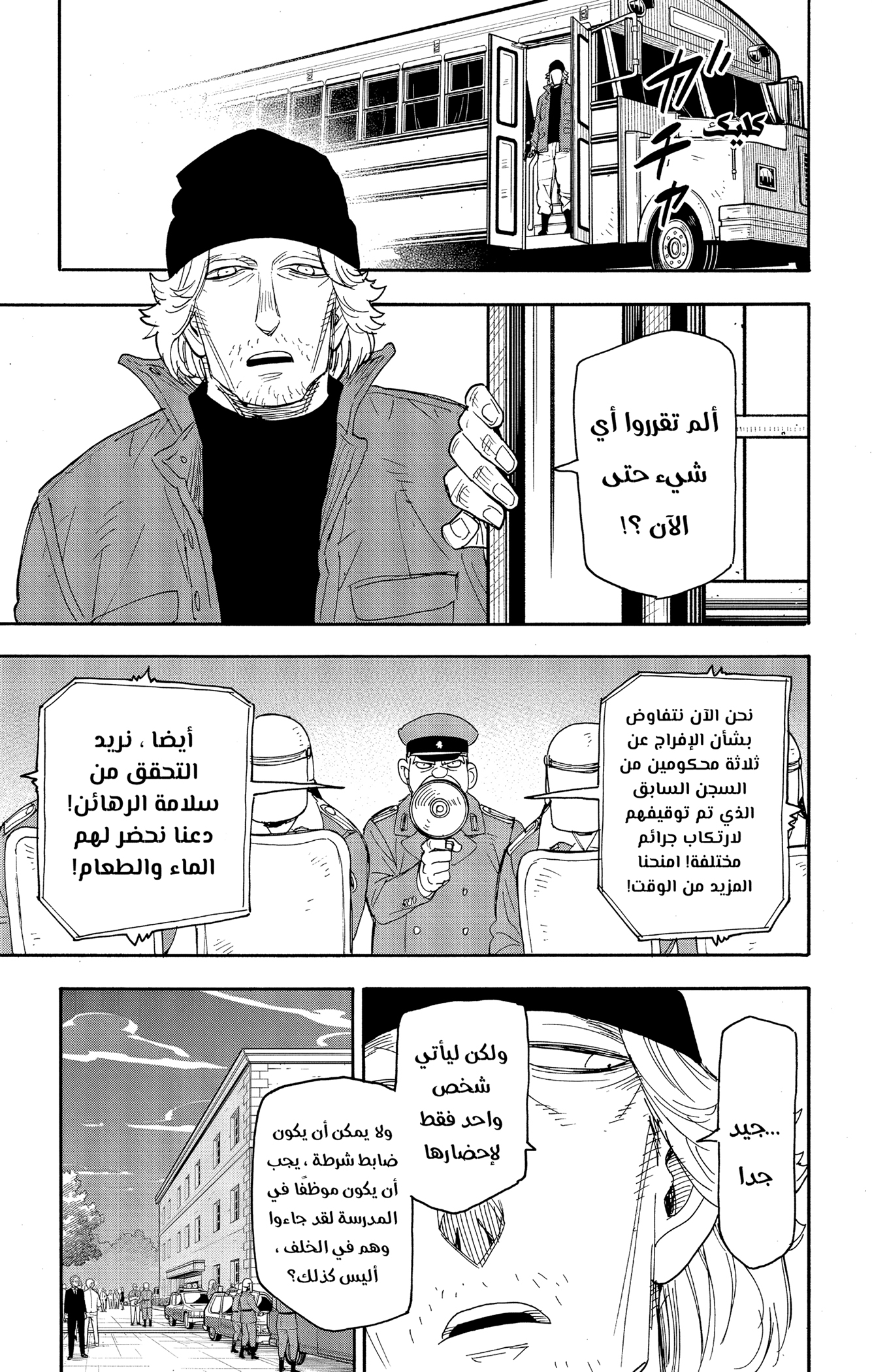 Read Spy x Family ar Manga Online