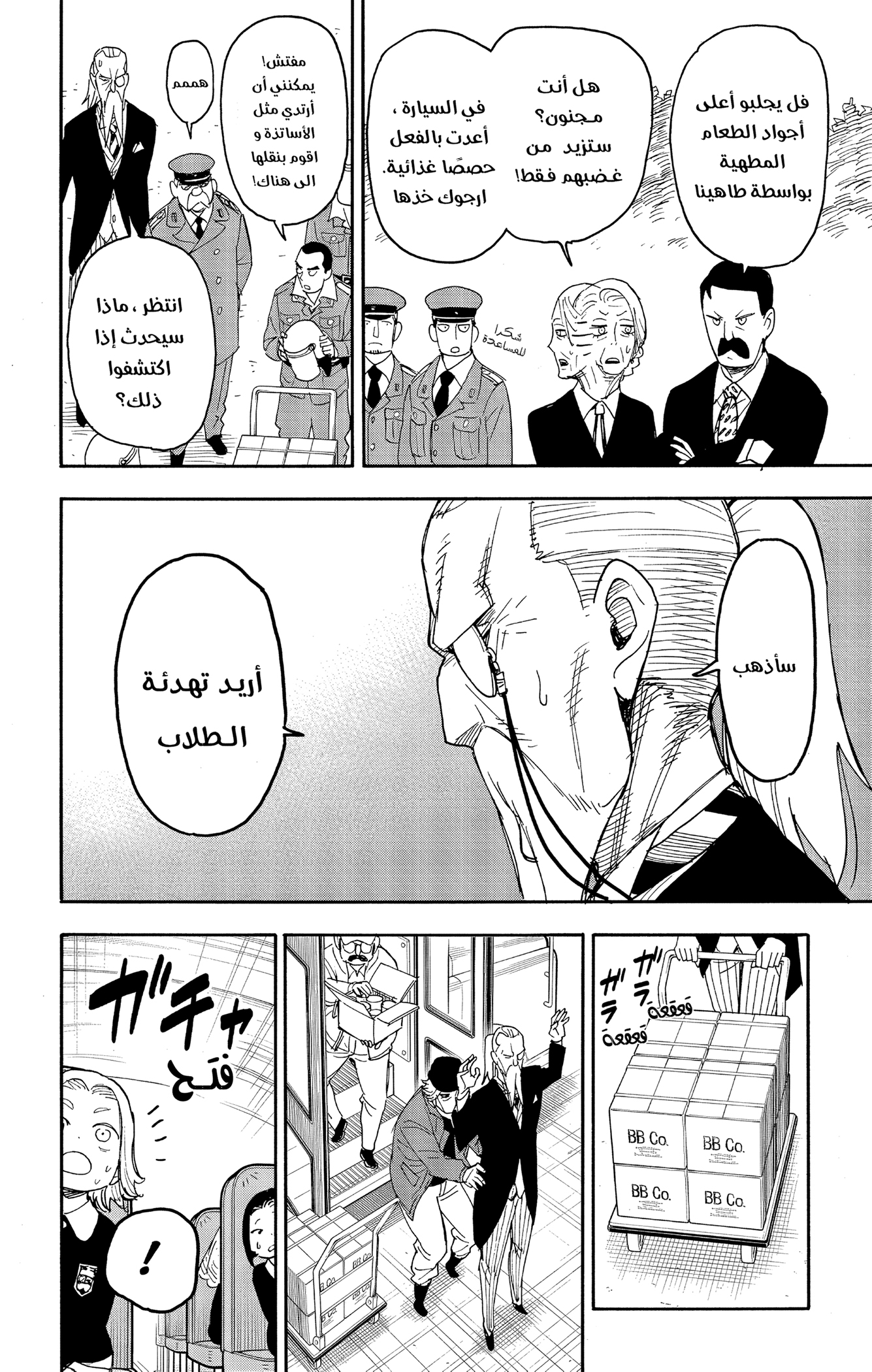 Read Spy x Family ar Manga Online