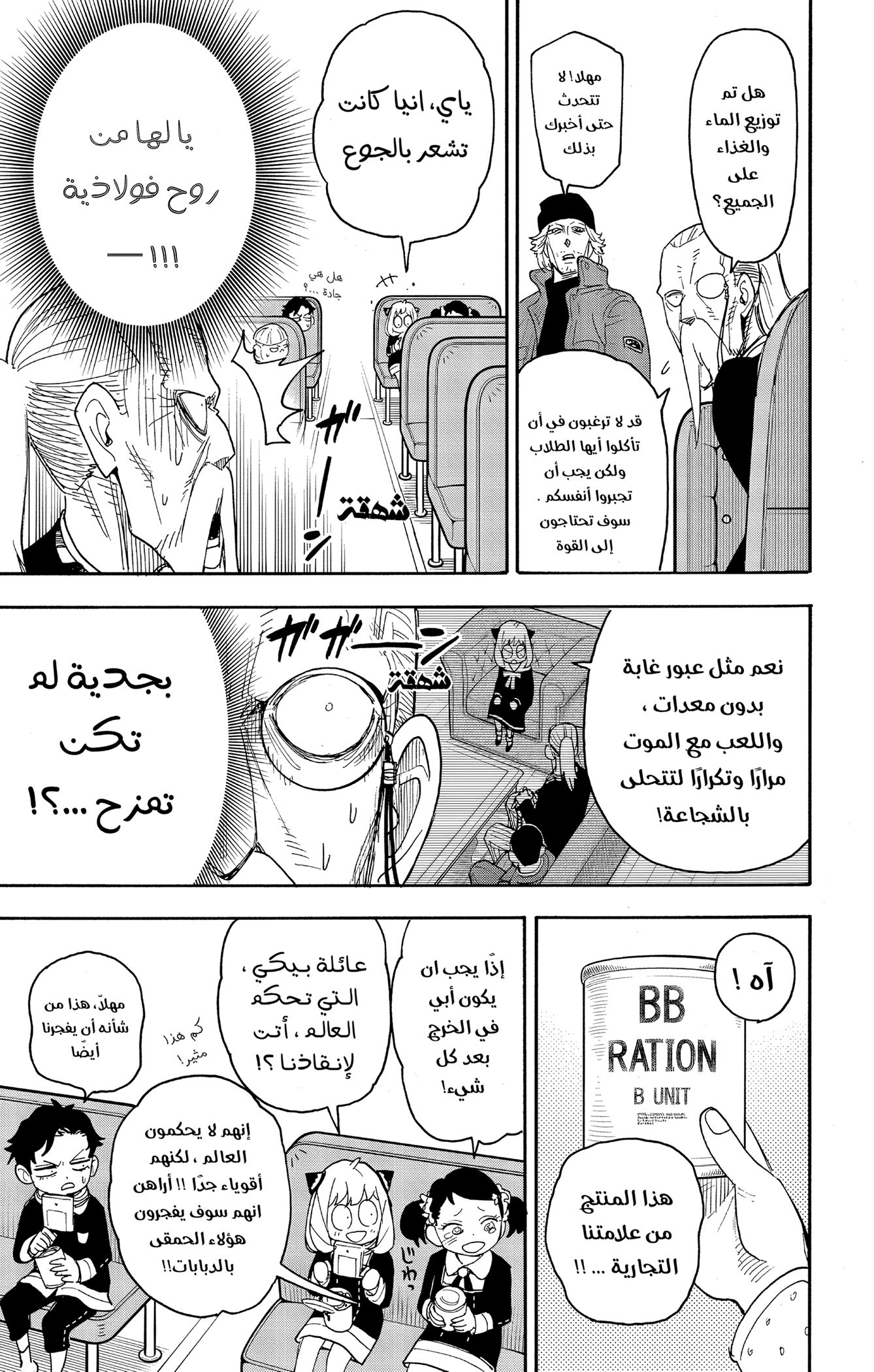 Read Spy x Family ar Manga Online