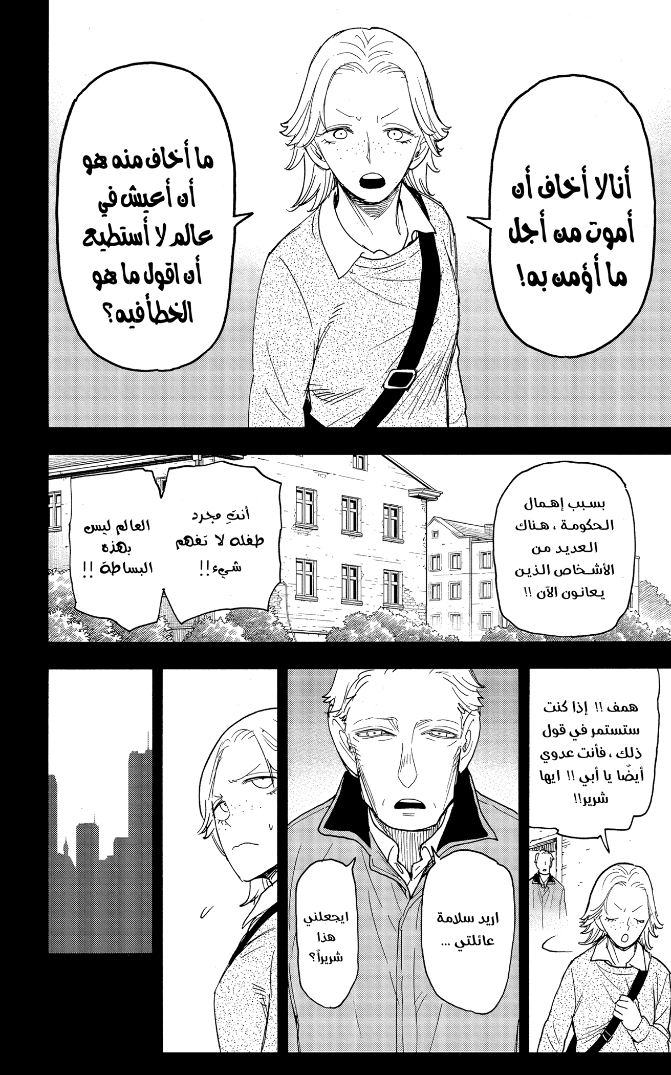 Read Spy x Family ar Manga Online