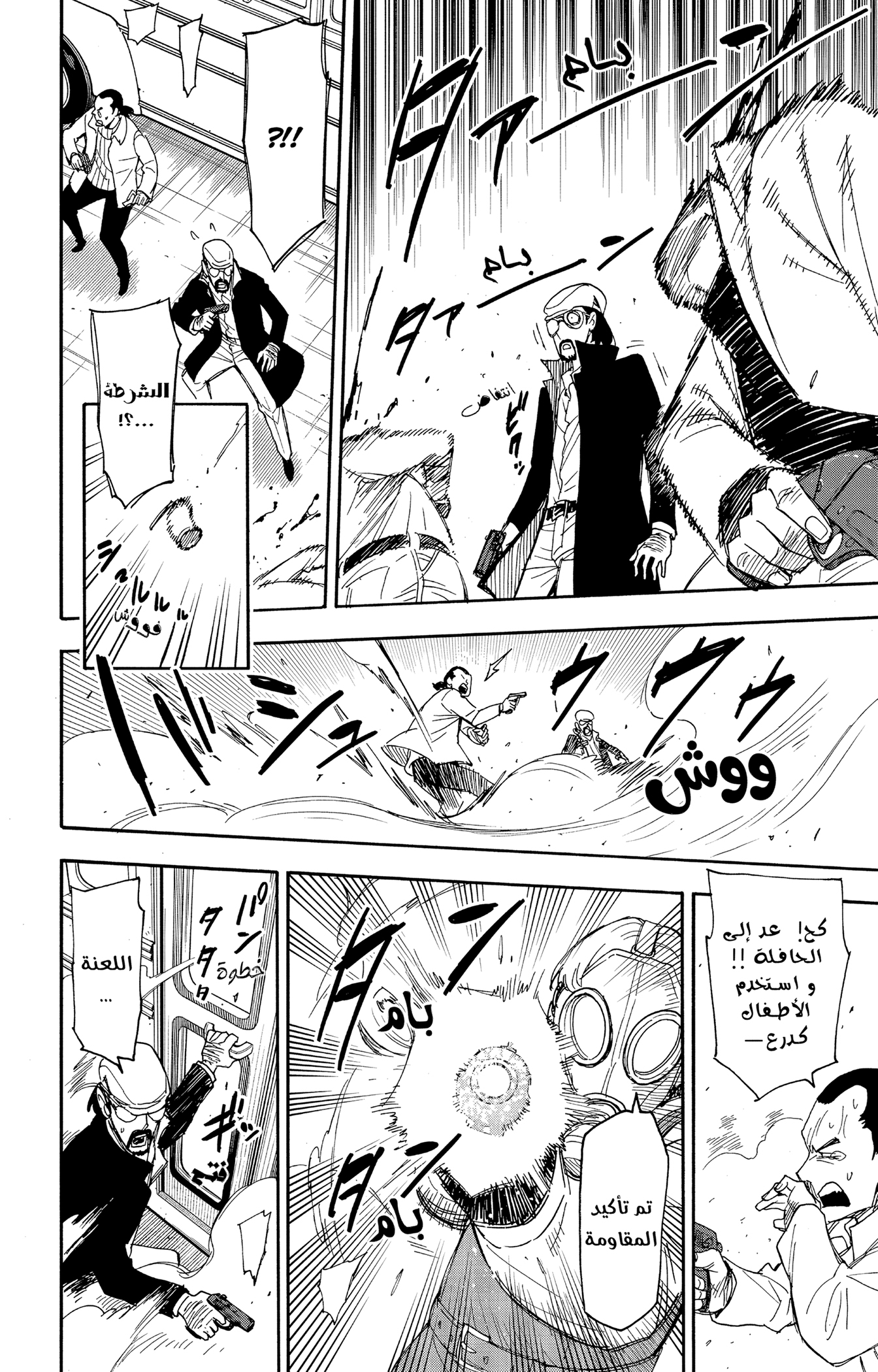 Read Spy x Family ar Manga Online