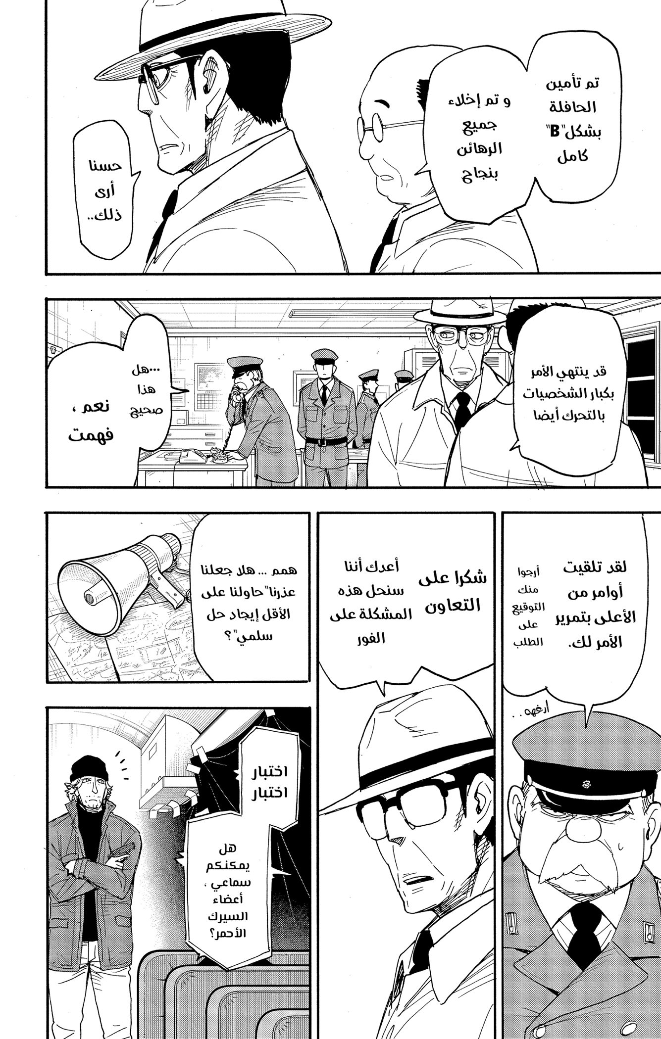 Read Spy x Family ar Manga Online