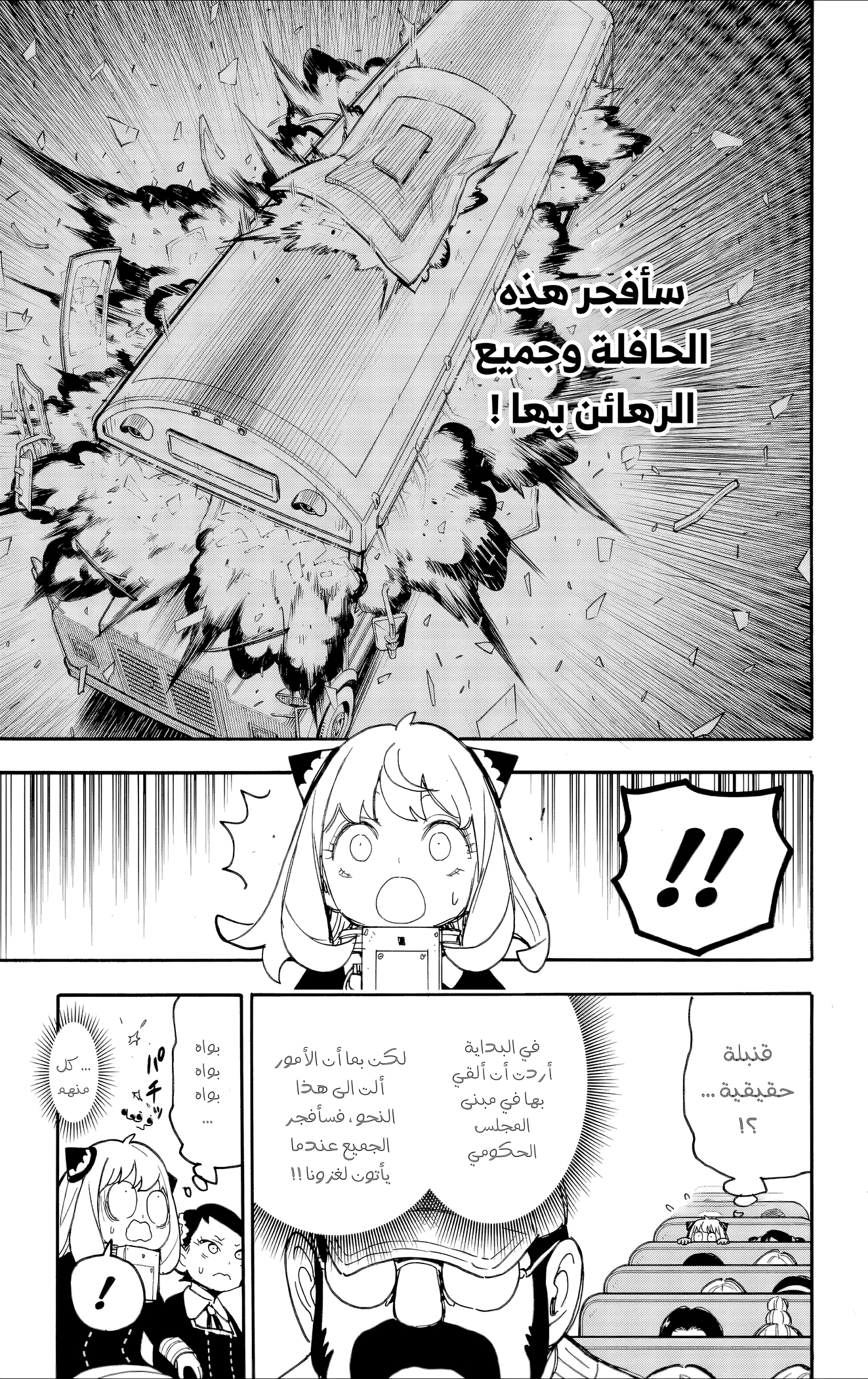 Read Spy x Family ar Manga Online