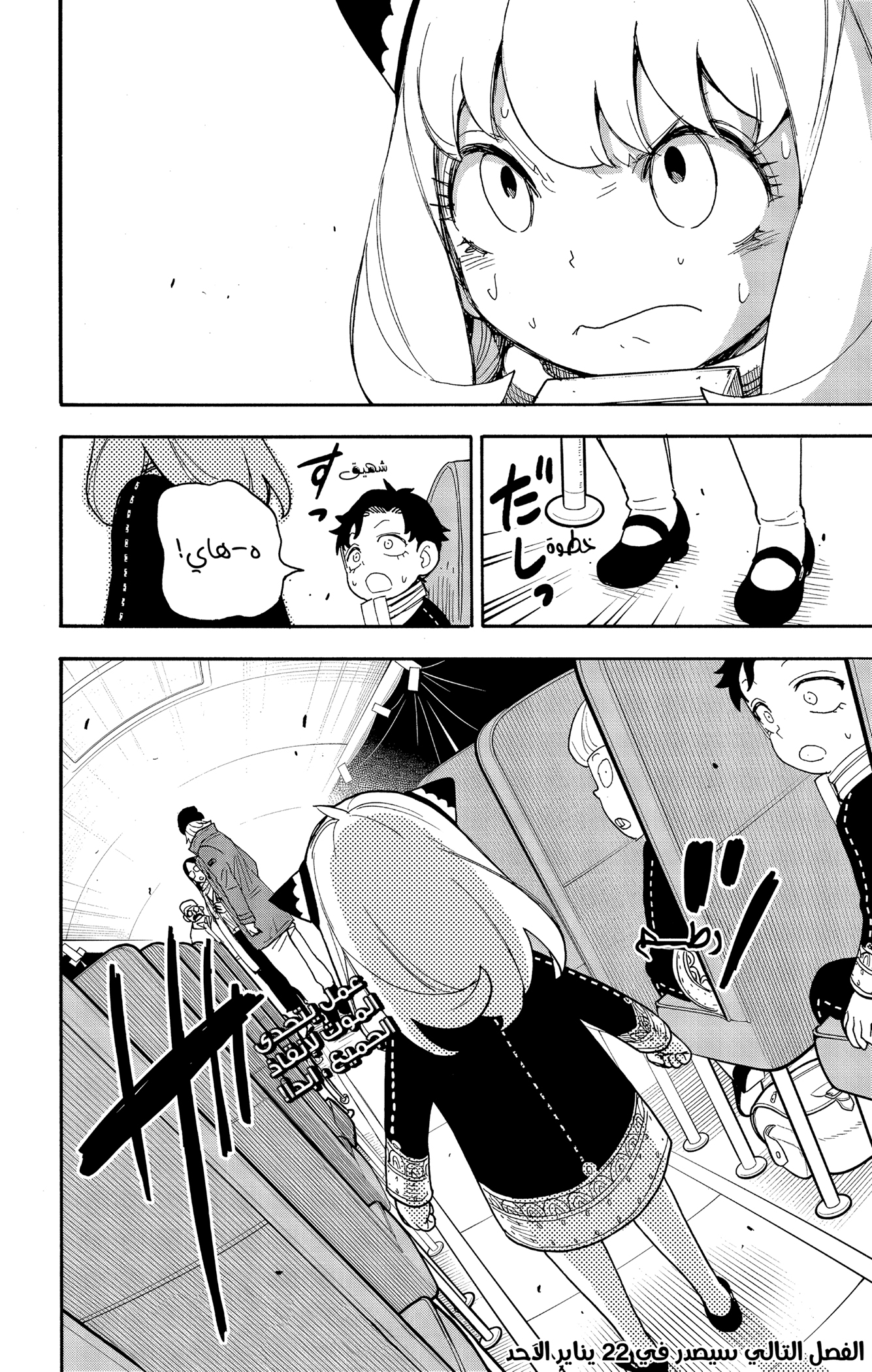 Read Spy x Family ar Manga Online