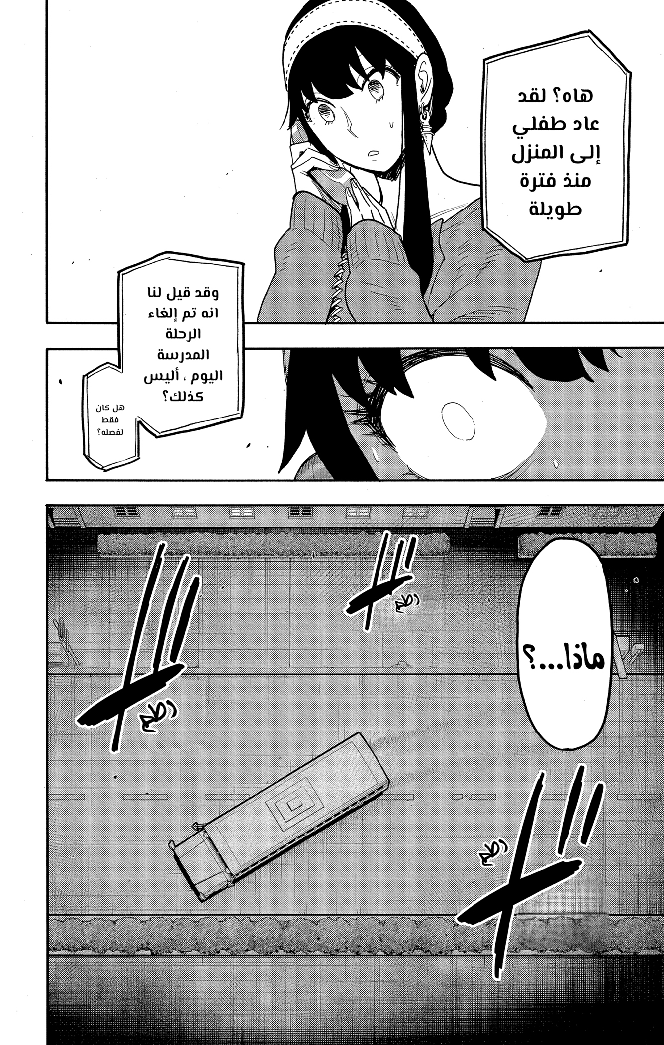 Read Spy x Family ar Manga Online