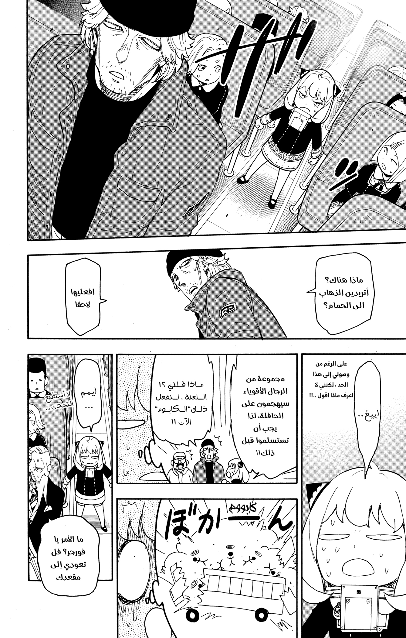 Read Spy x Family ar Manga Online