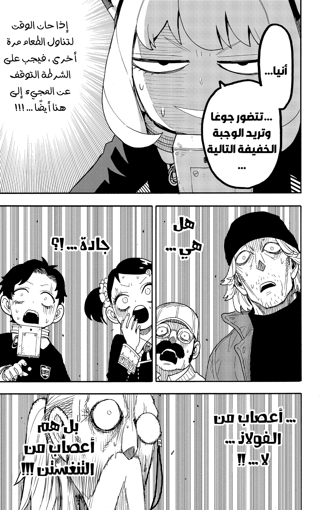 Read Spy x Family ar Manga Online