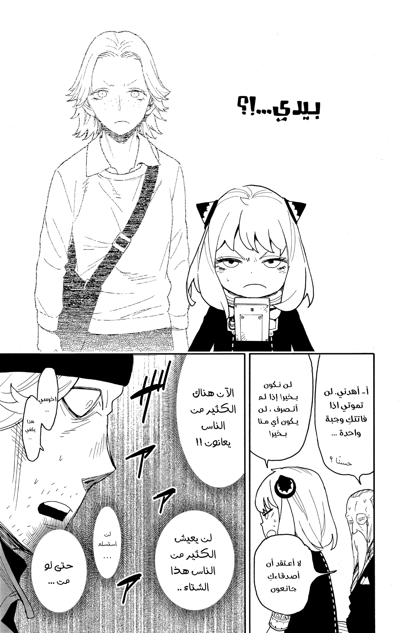 Read Spy x Family ar Manga Online