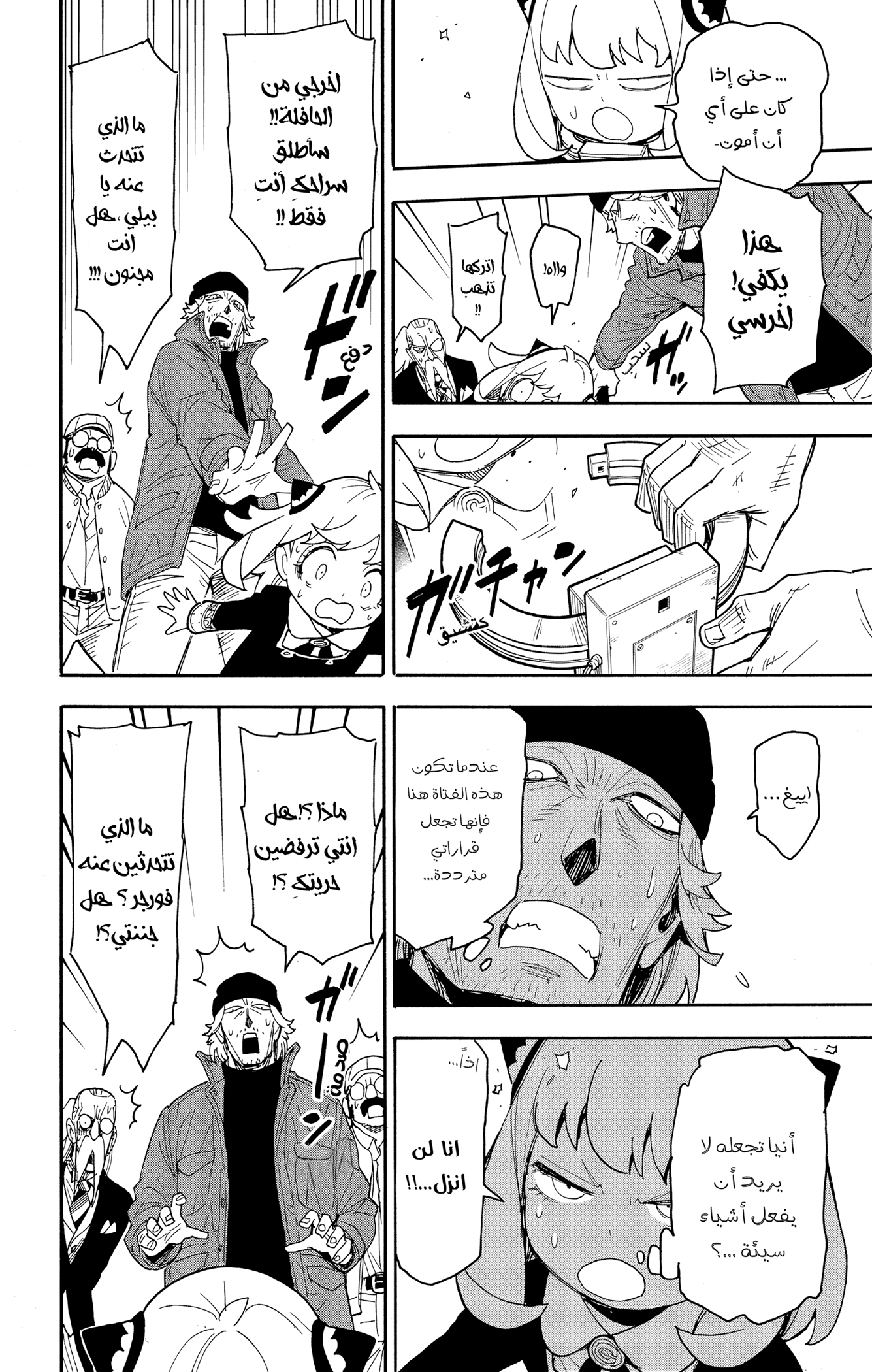 Read Spy x Family ar Manga Online