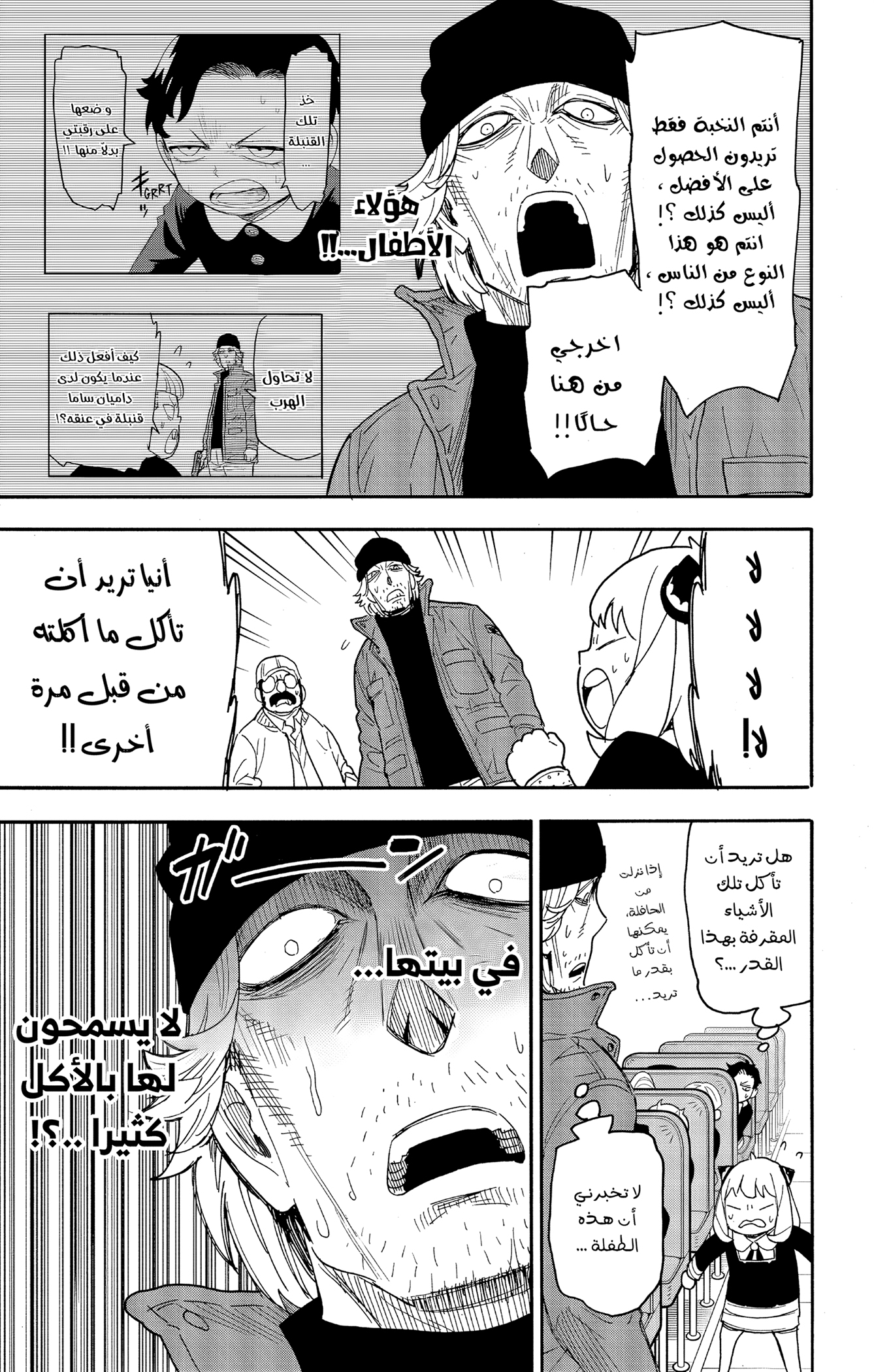 Read Spy x Family ar Manga Online