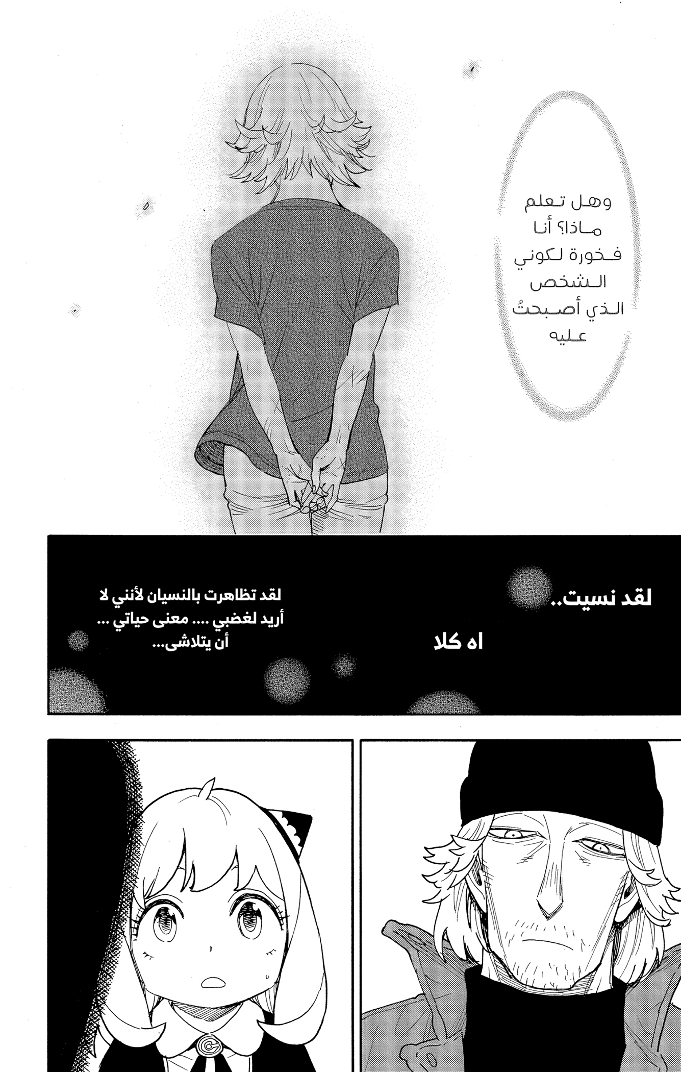 Read Spy x Family ar Manga Online