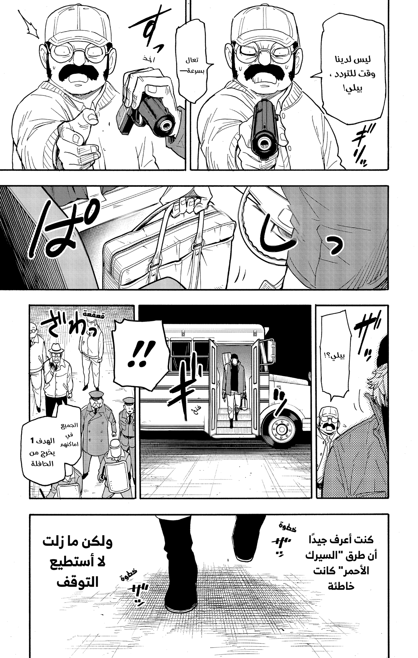 Read Spy x Family ar Manga Online