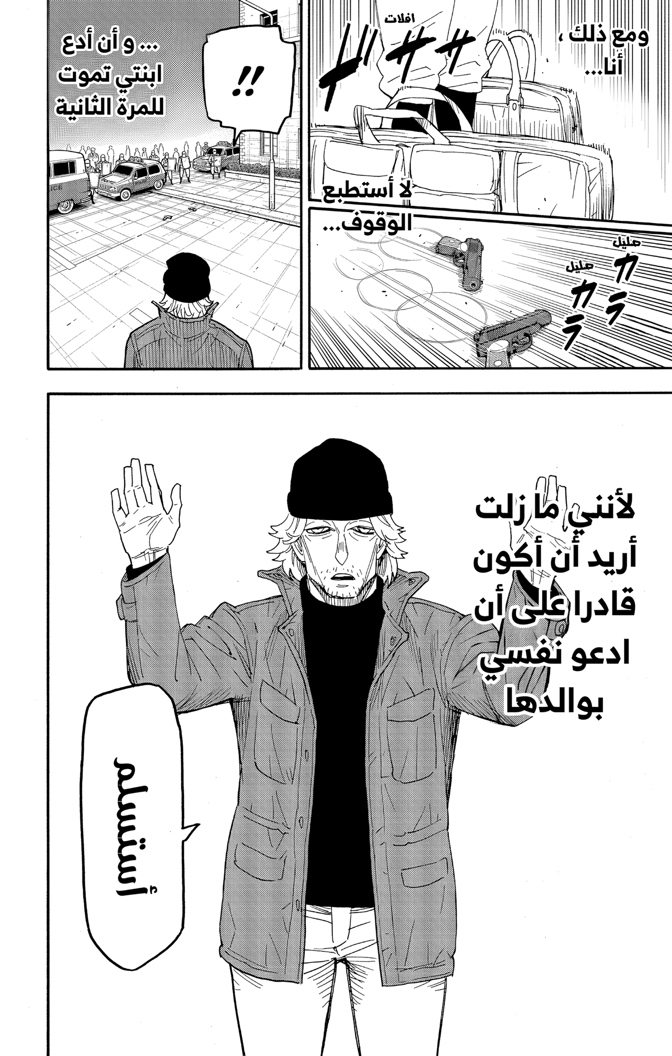 Read Spy x Family ar Manga Online