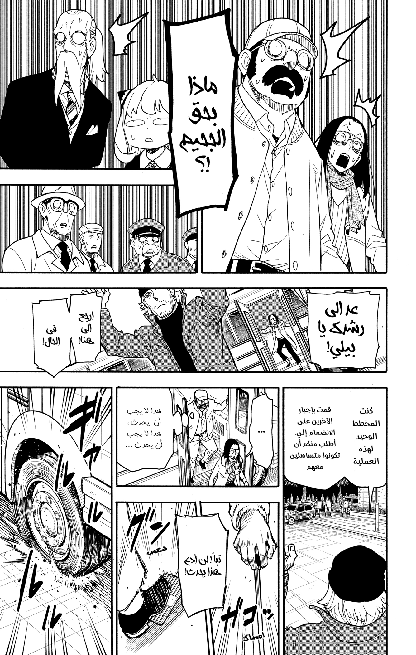 Read Spy x Family ar Manga Online