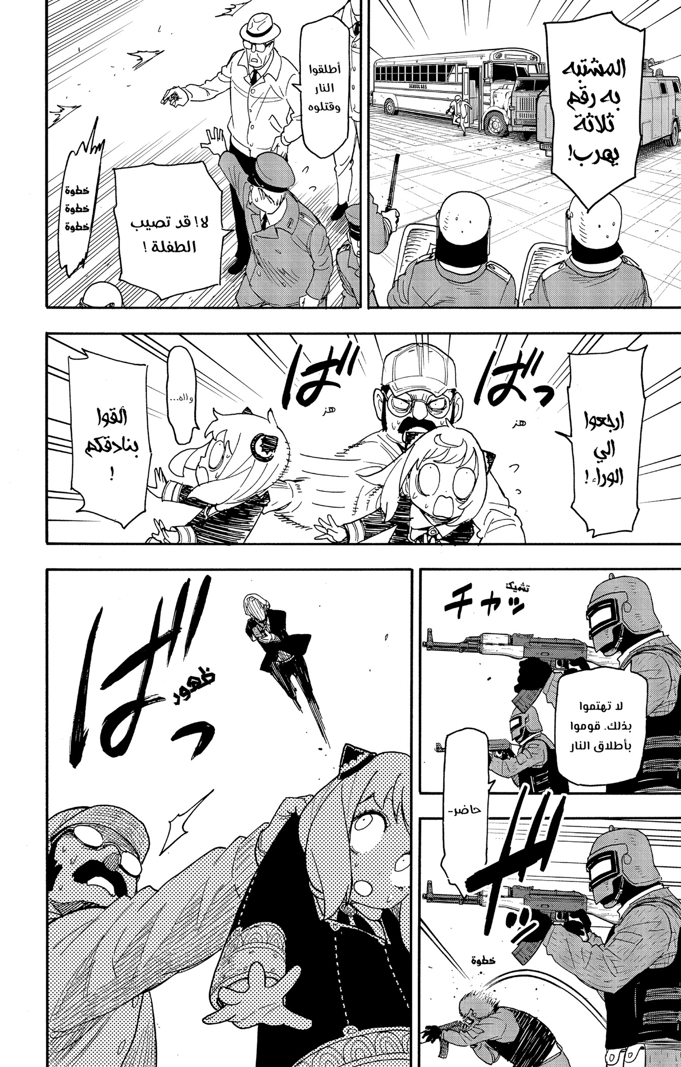 Read Spy x Family ar Manga Online