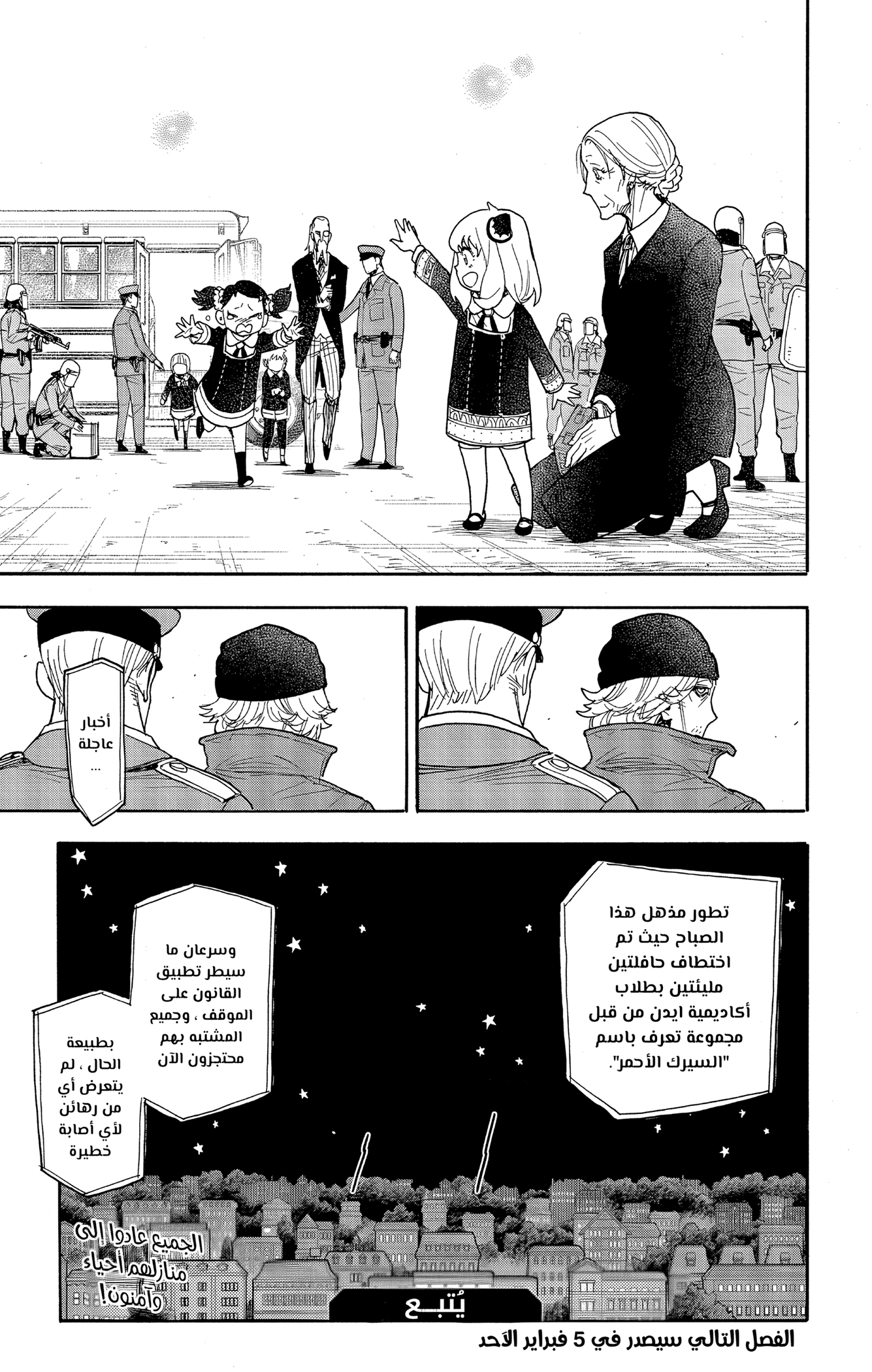 Read Spy x Family ar Manga Online